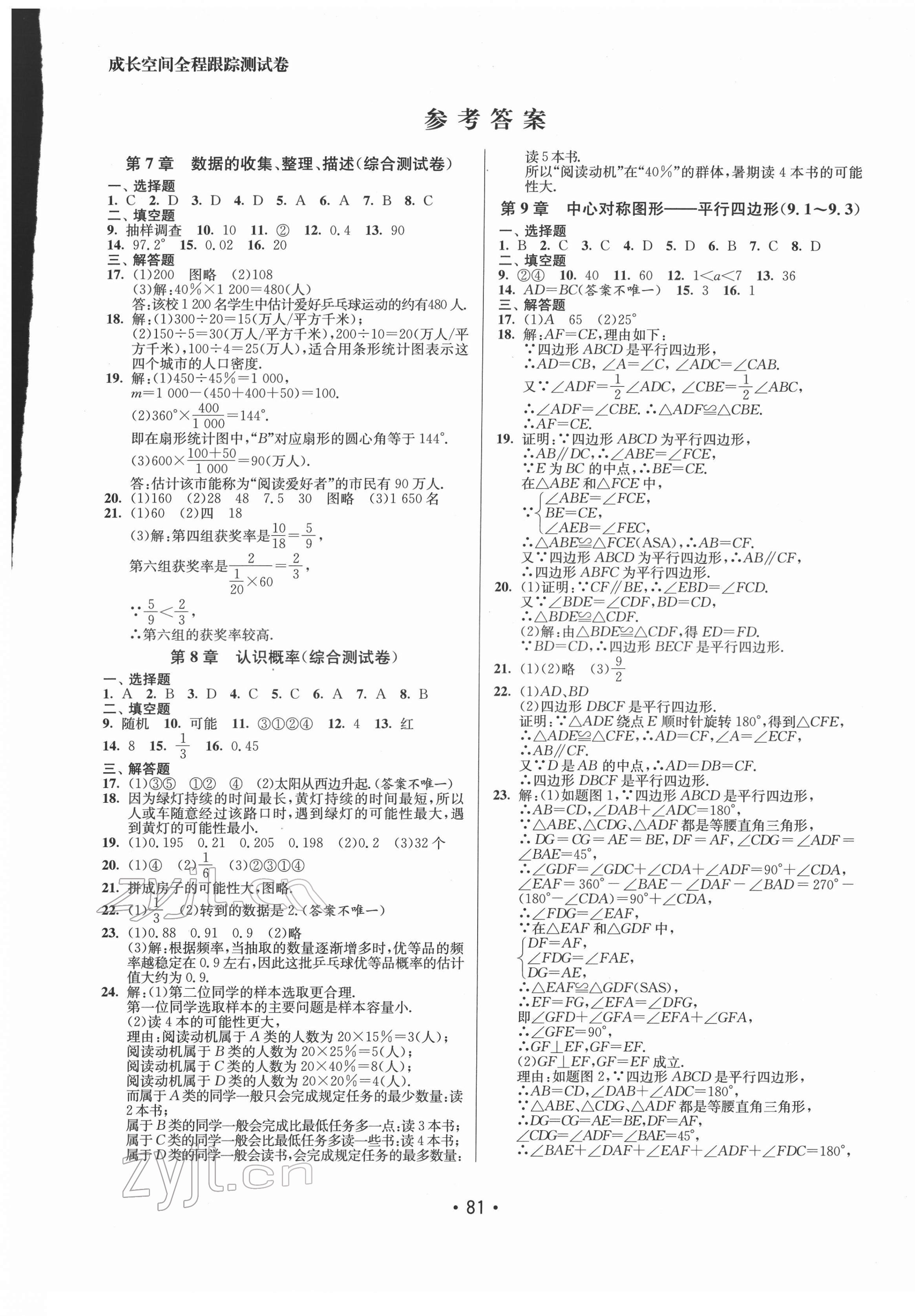 2022年成長空間全程跟蹤測試卷八年級數(shù)學下冊江蘇版 參考答案第1頁