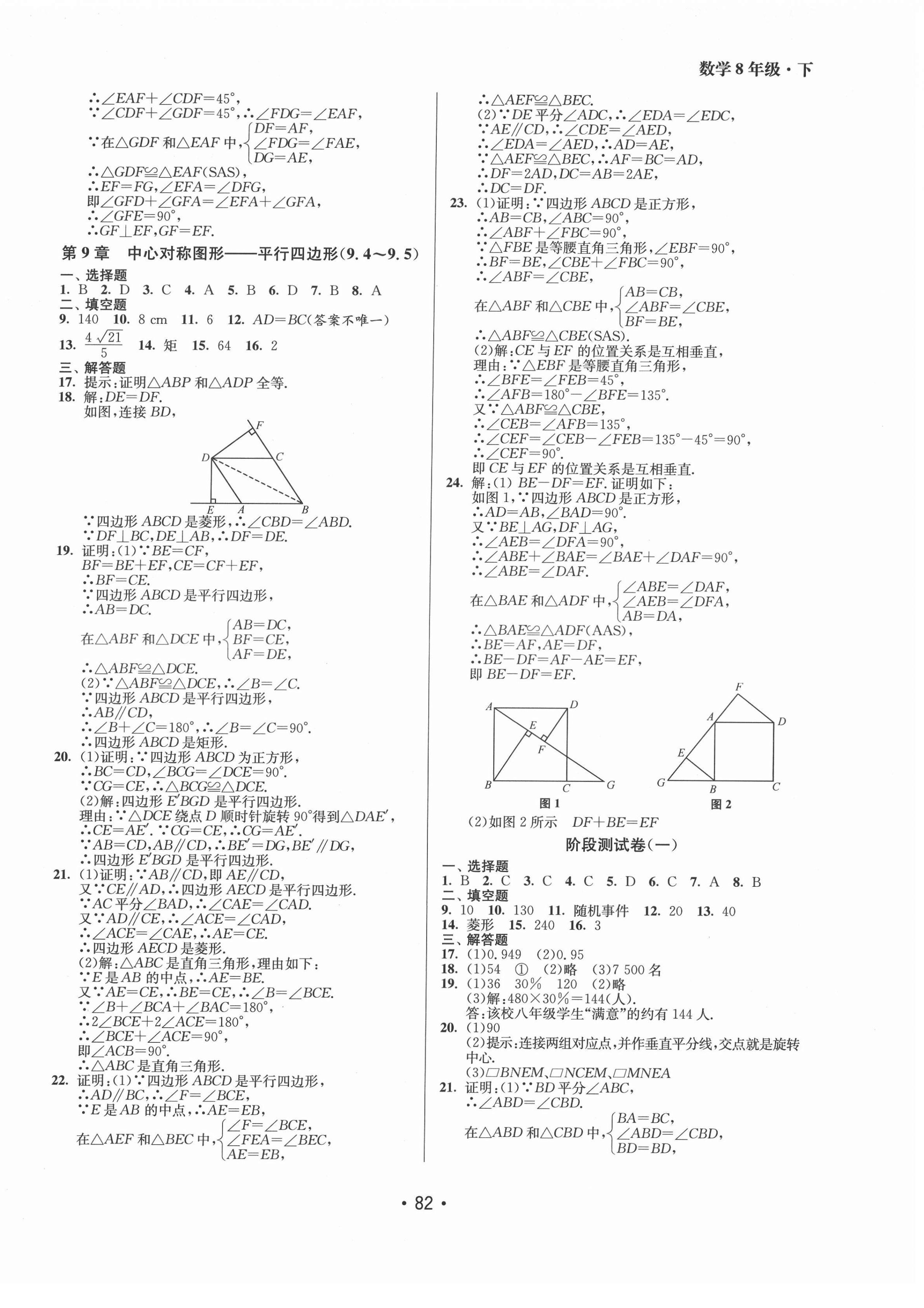 2022年成長空間全程跟蹤測試卷八年級數(shù)學(xué)下冊江蘇版 參考答案第2頁