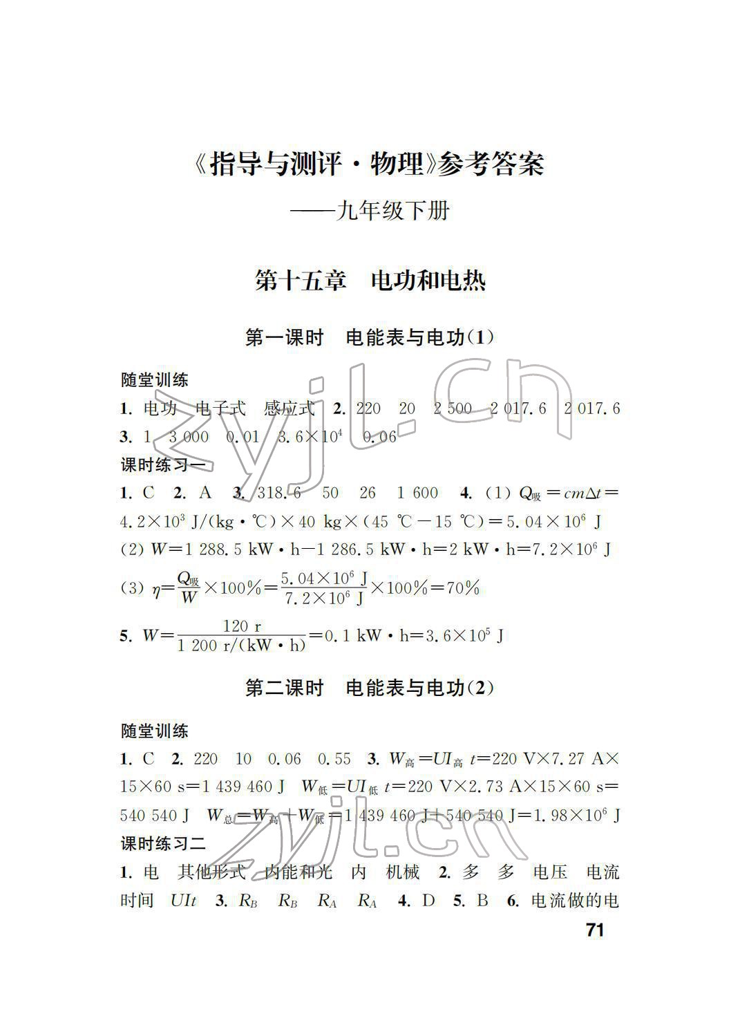 2022年指導(dǎo)與測(cè)評(píng)九年級(jí)物理下冊(cè)蘇科版 參考答案第1頁(yè)