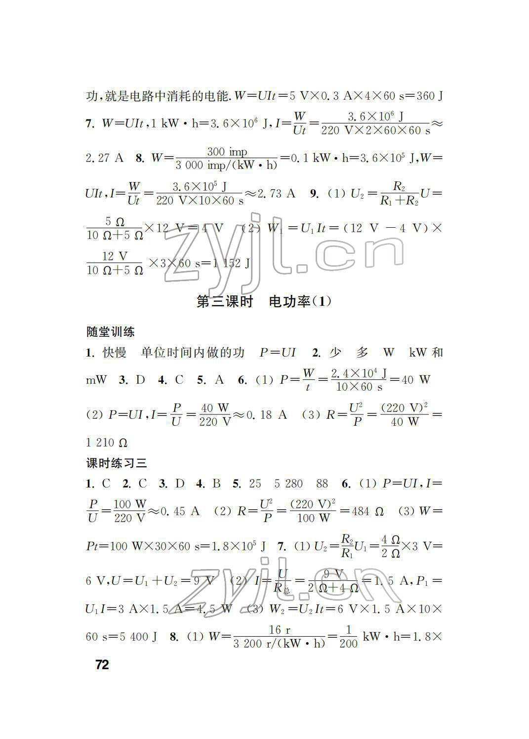 2022年指導與測評九年級物理下冊蘇科版 參考答案第2頁