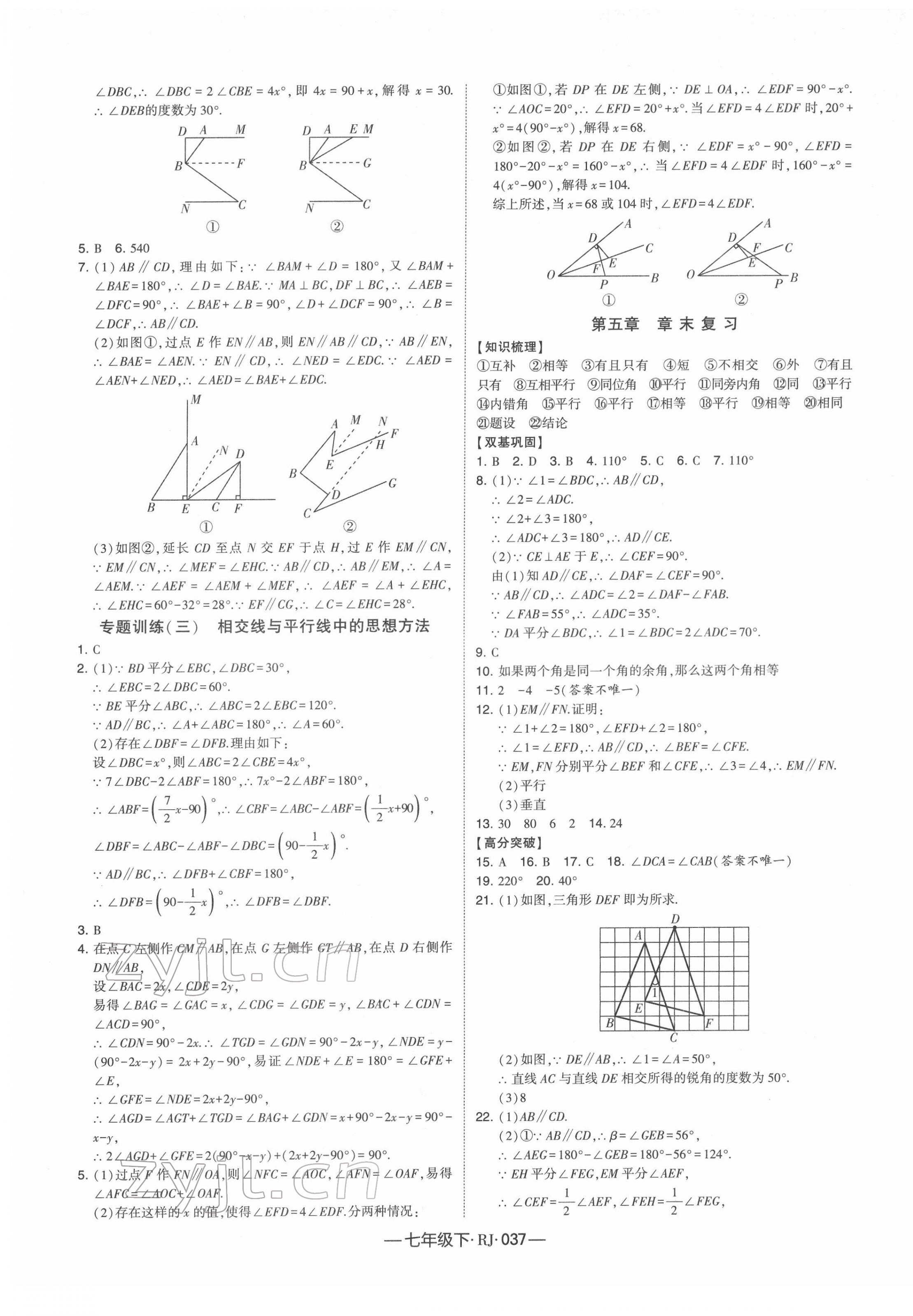 2022年学霸课时作业七年级数学下册人教版 第5页