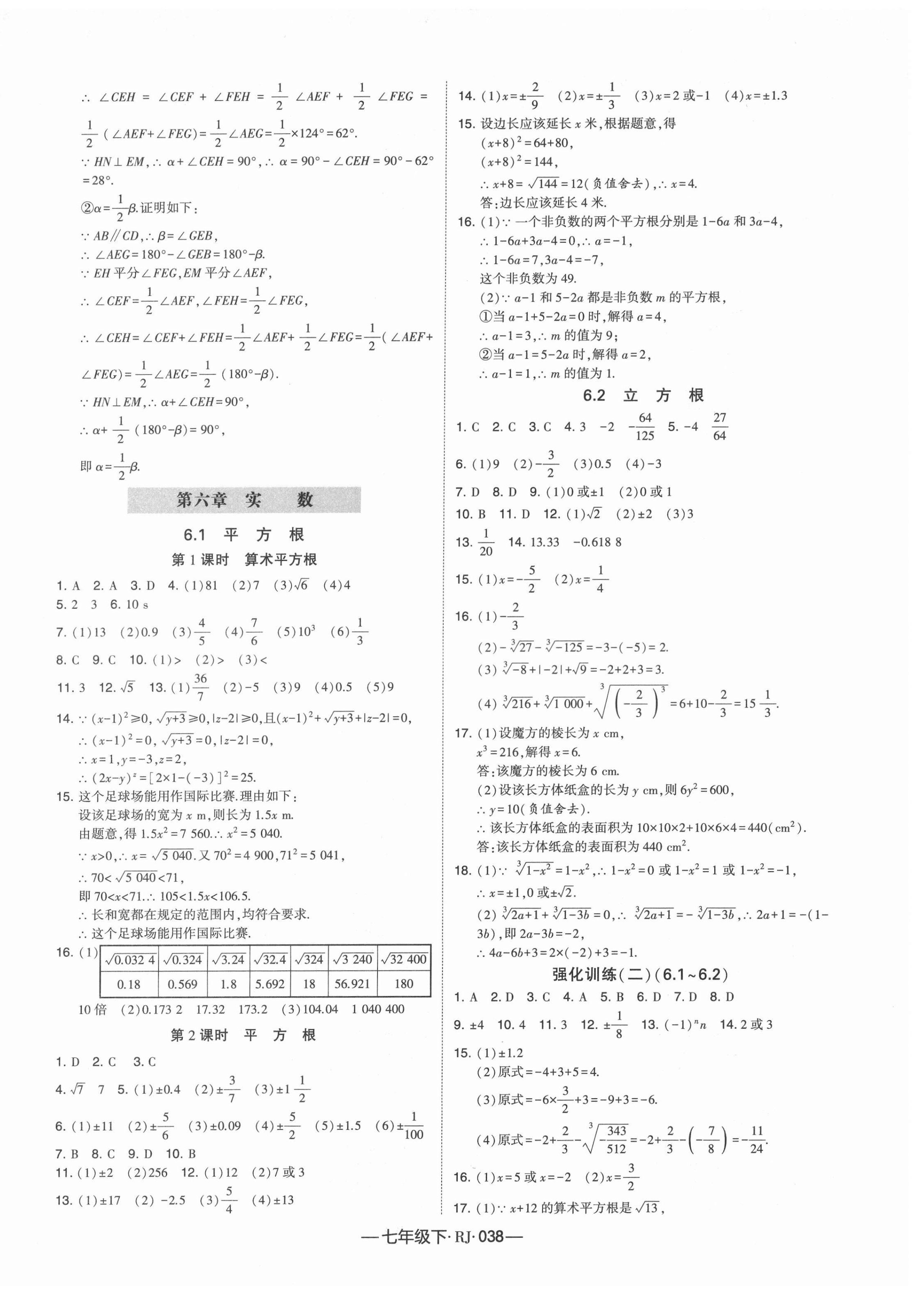 2022年学霸课时作业七年级数学下册人教版 第6页