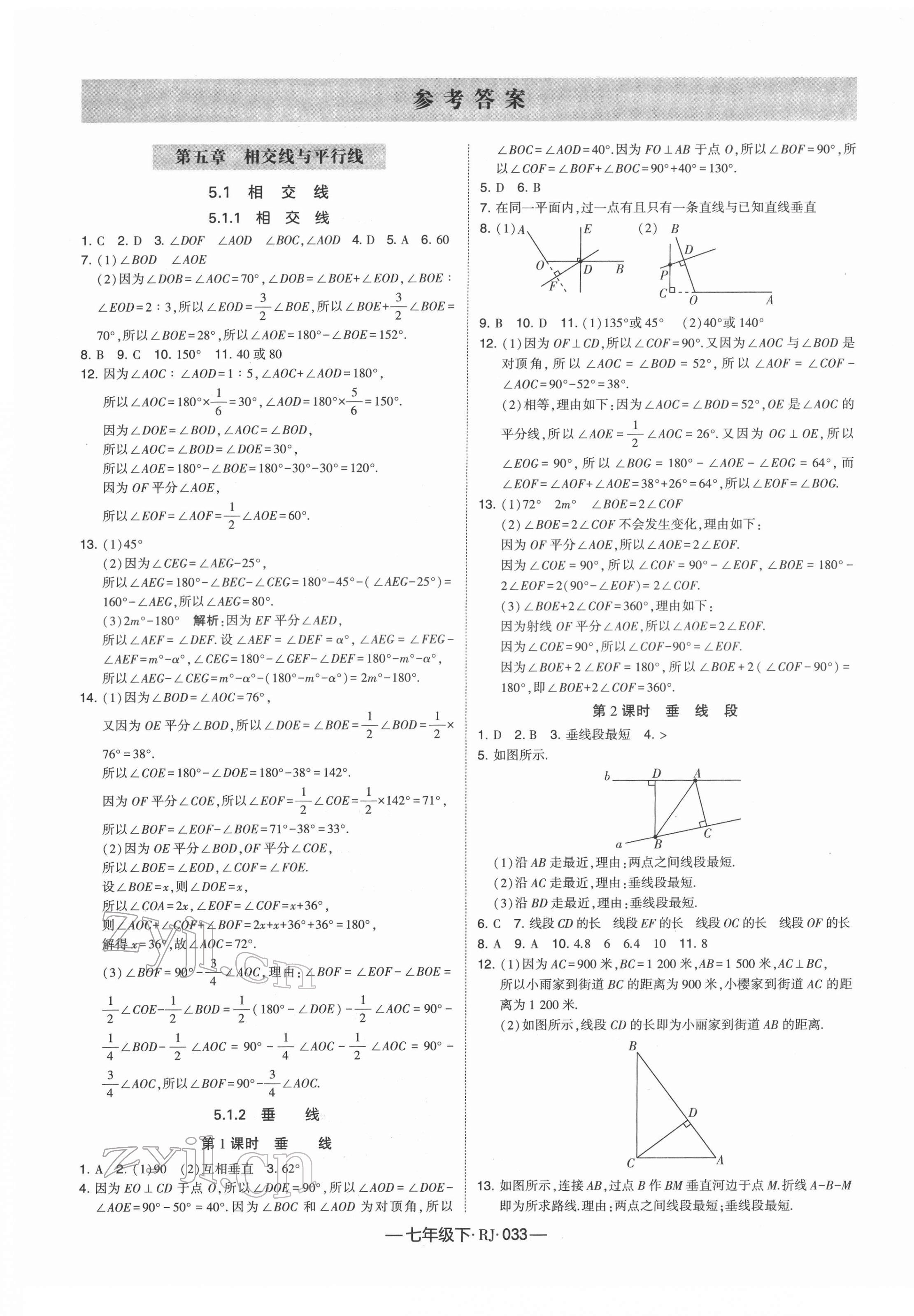 2022年学霸课时作业七年级数学下册人教版 第1页