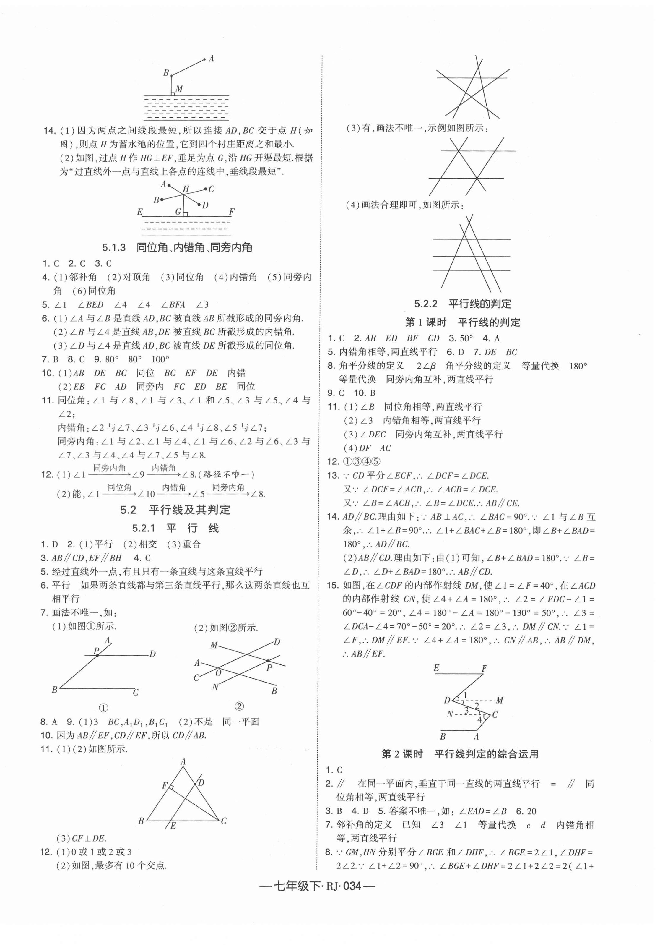 2022年学霸课时作业七年级数学下册人教版 第2页