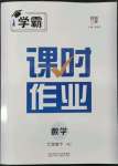 2022年学霸课时作业七年级数学下册人教版