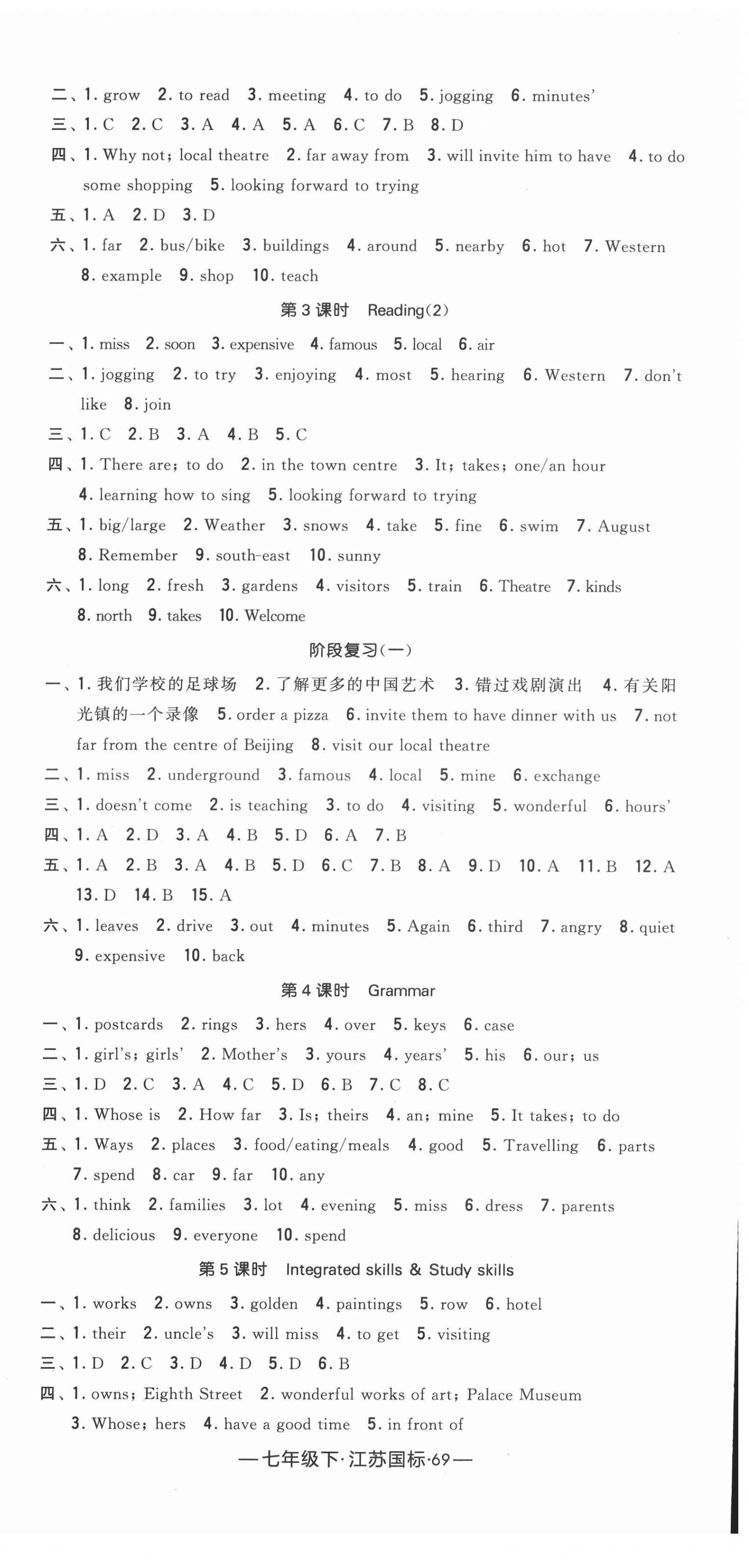 2022年学霸课时作业七年级英语下册译林版 第9页