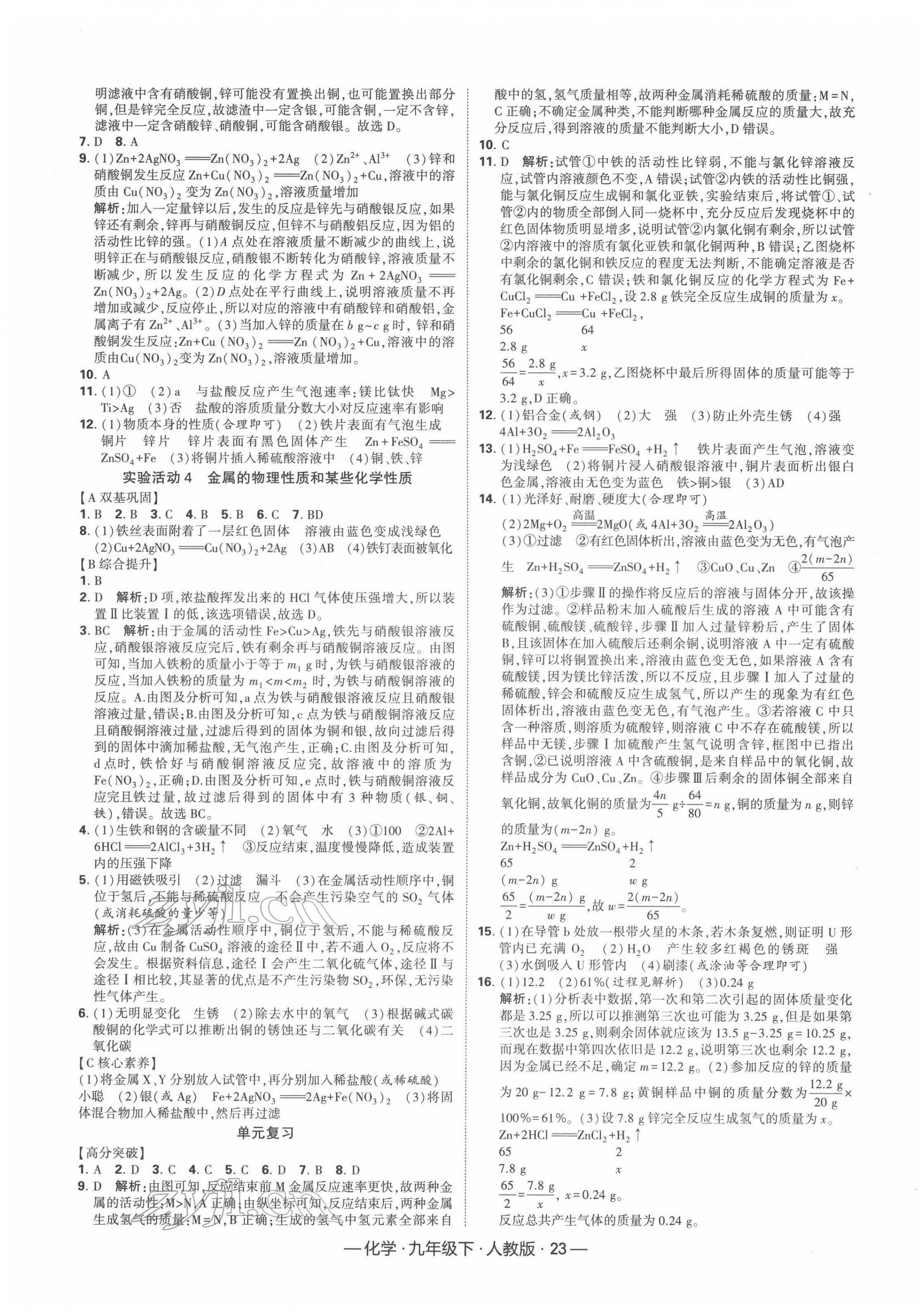 2022年学霸课时作业九年级化学下册人教版 第3页