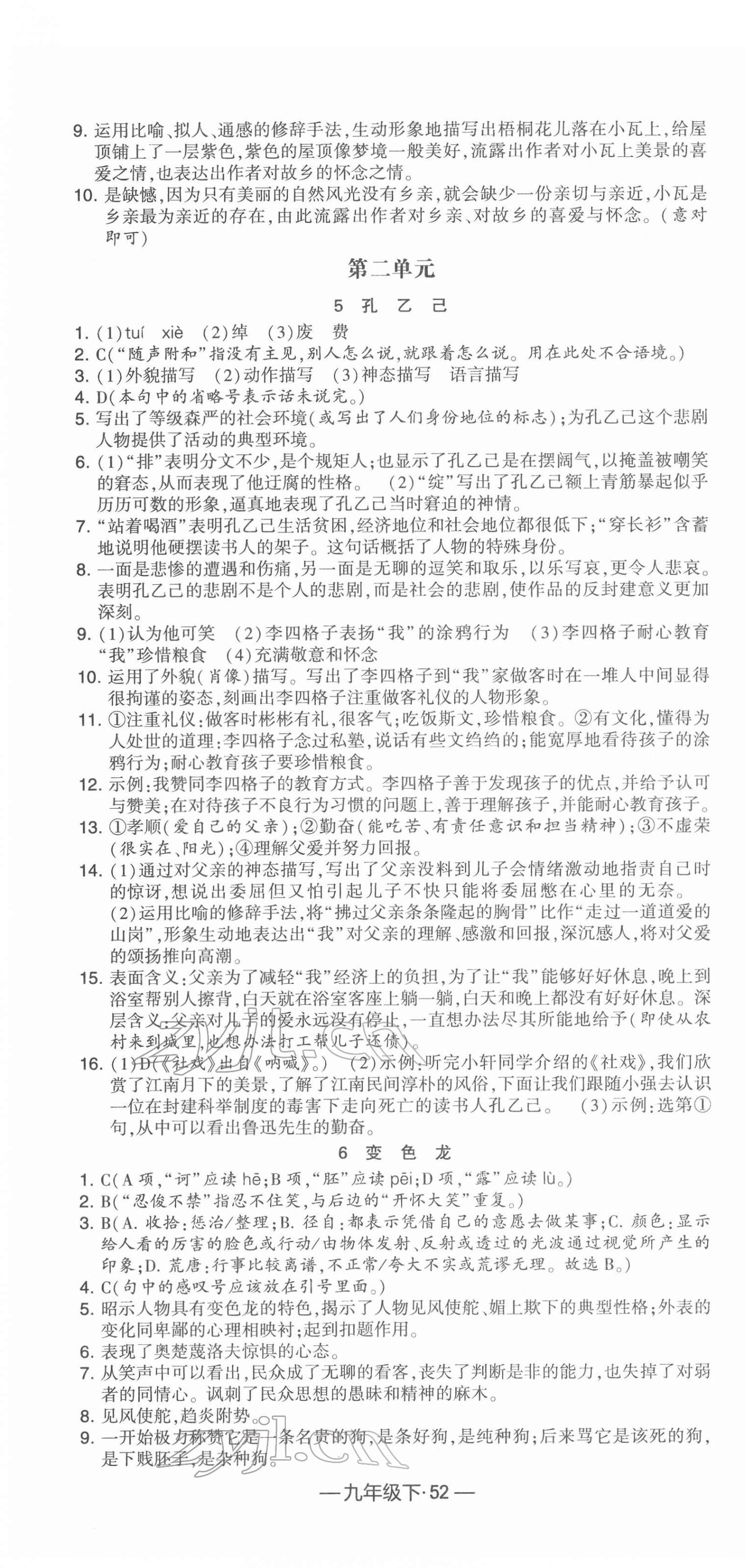 2022年学霸课时作业九年级语文下册人教版 第4页