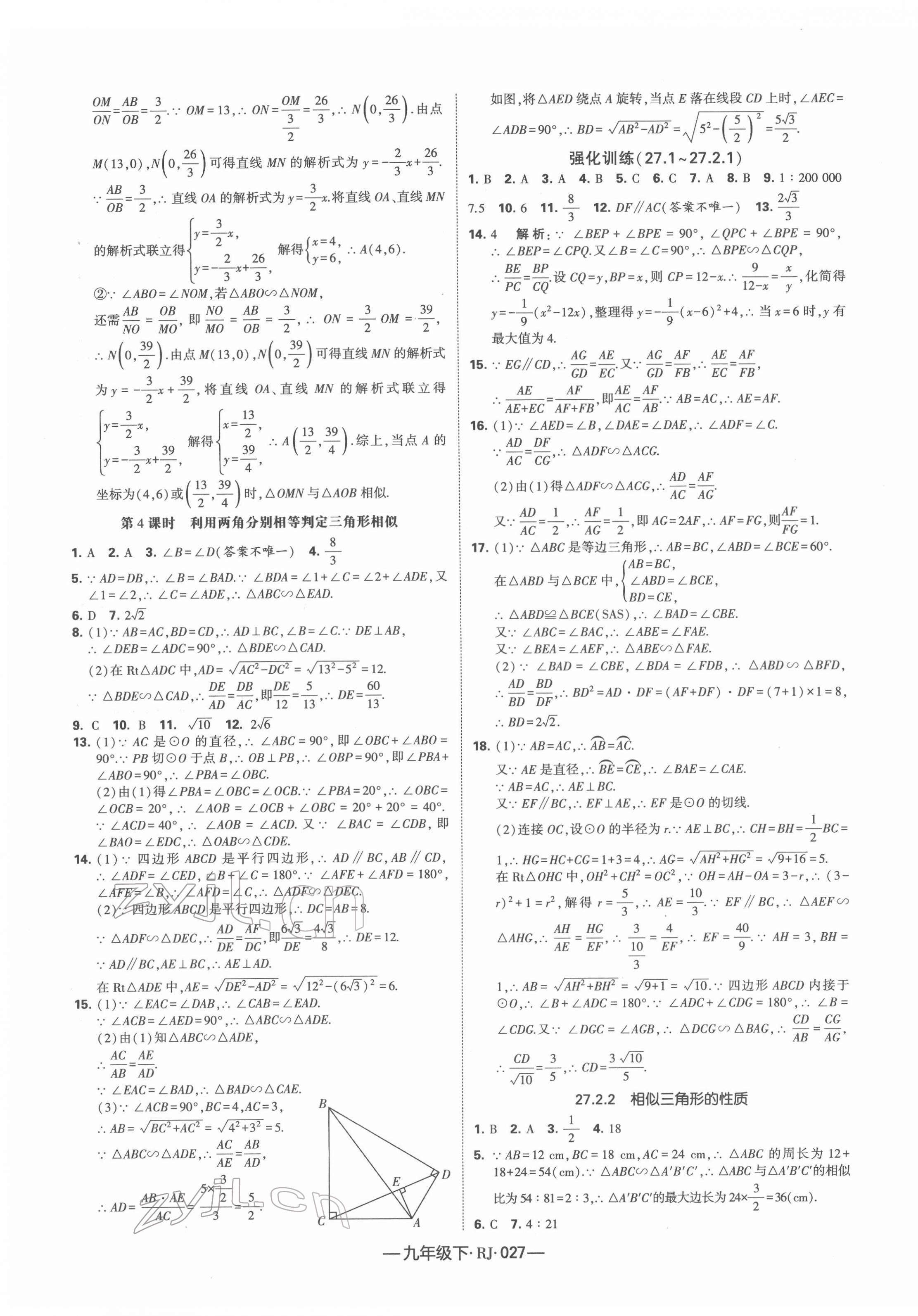 2022年学霸课时作业九年级数学下册人教版 第7页