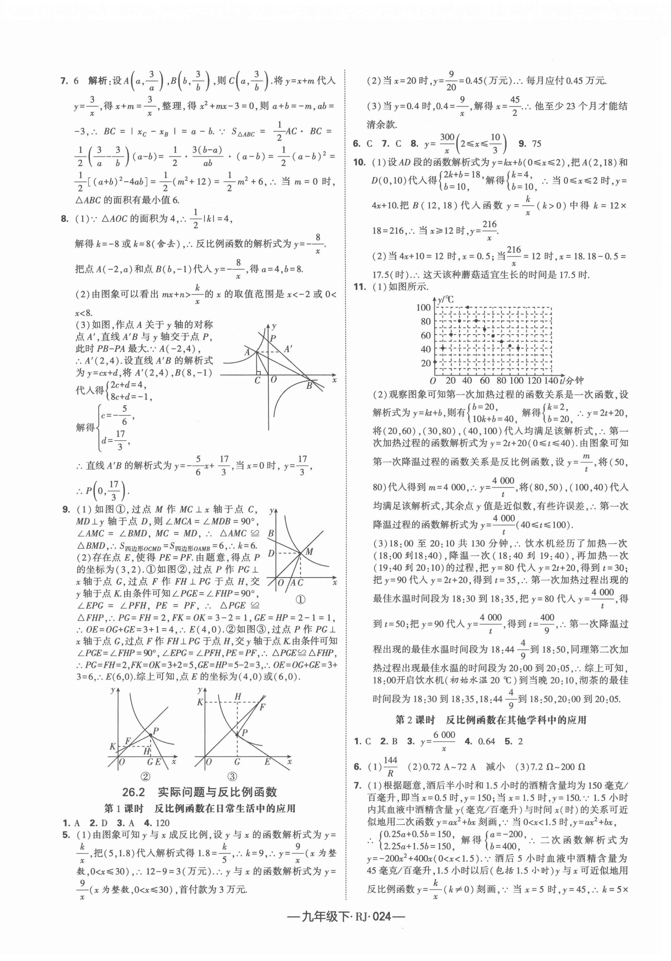 2022年学霸课时作业九年级数学下册人教版 第4页