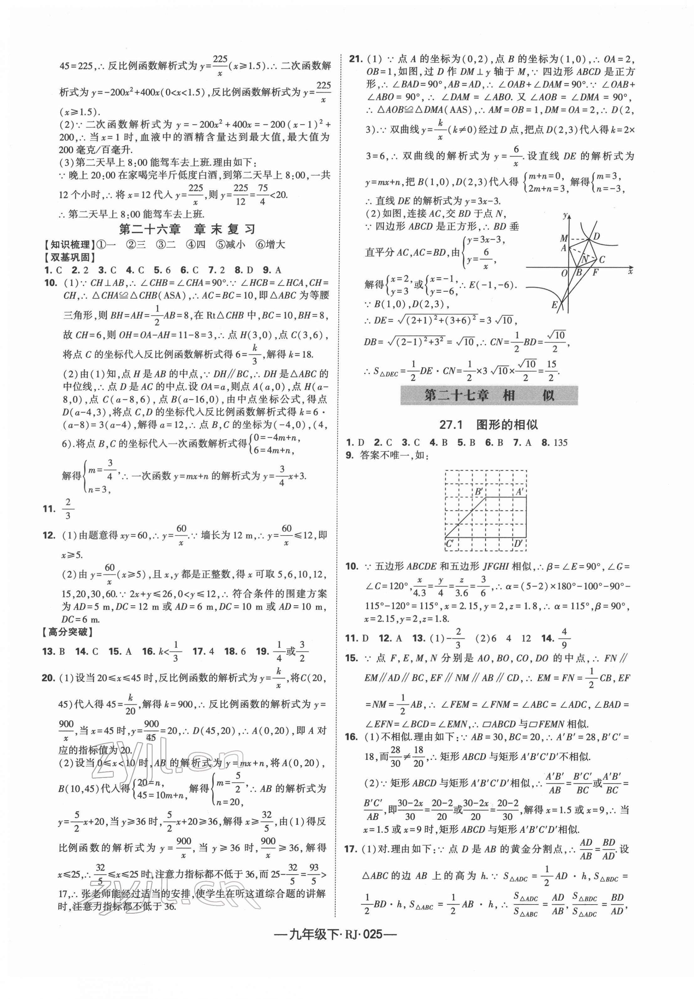 2022年學(xué)霸課時(shí)作業(yè)九年級(jí)數(shù)學(xué)下冊(cè)人教版 第5頁(yè)