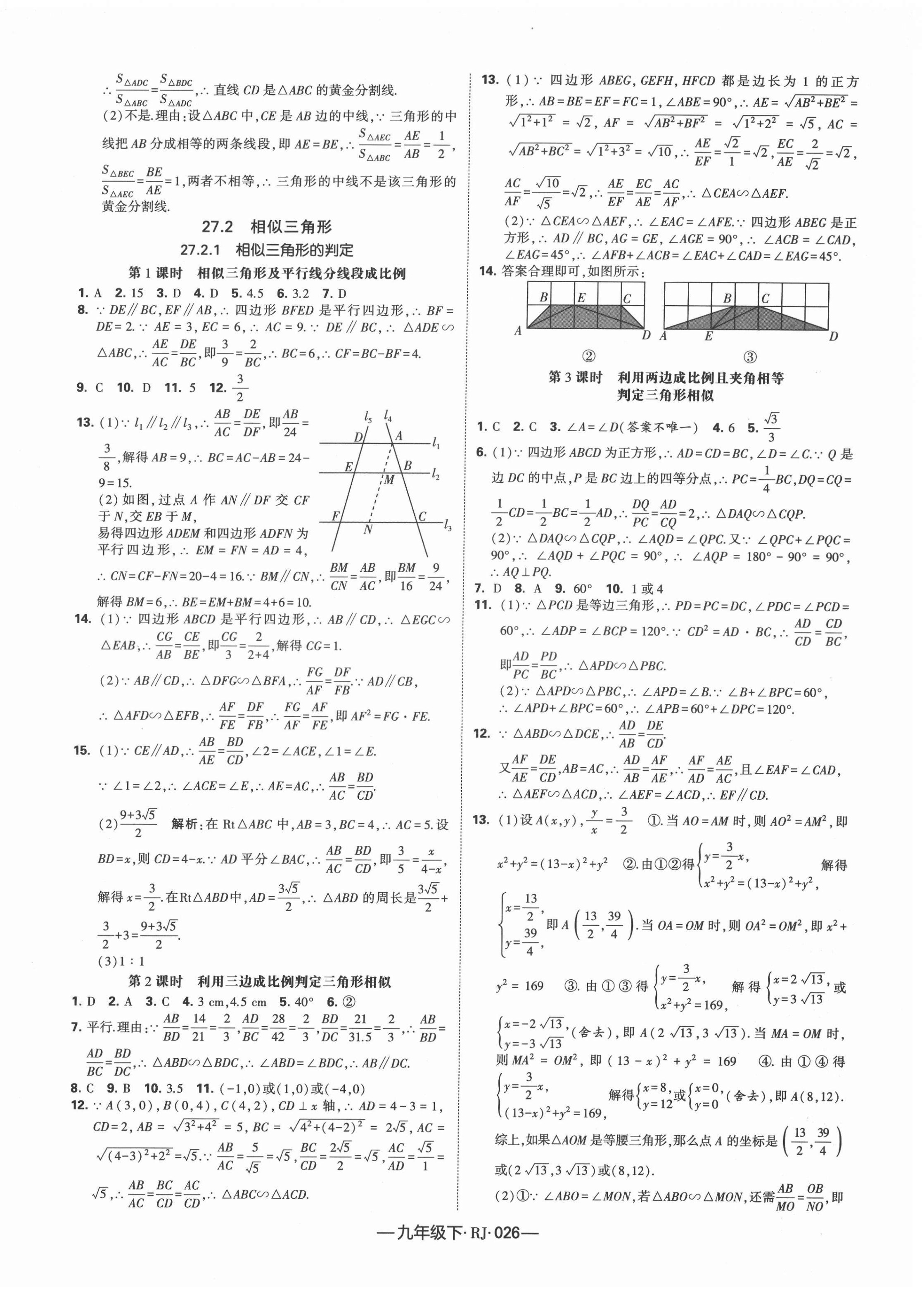 2022年學(xué)霸課時作業(yè)九年級數(shù)學(xué)下冊人教版 第6頁