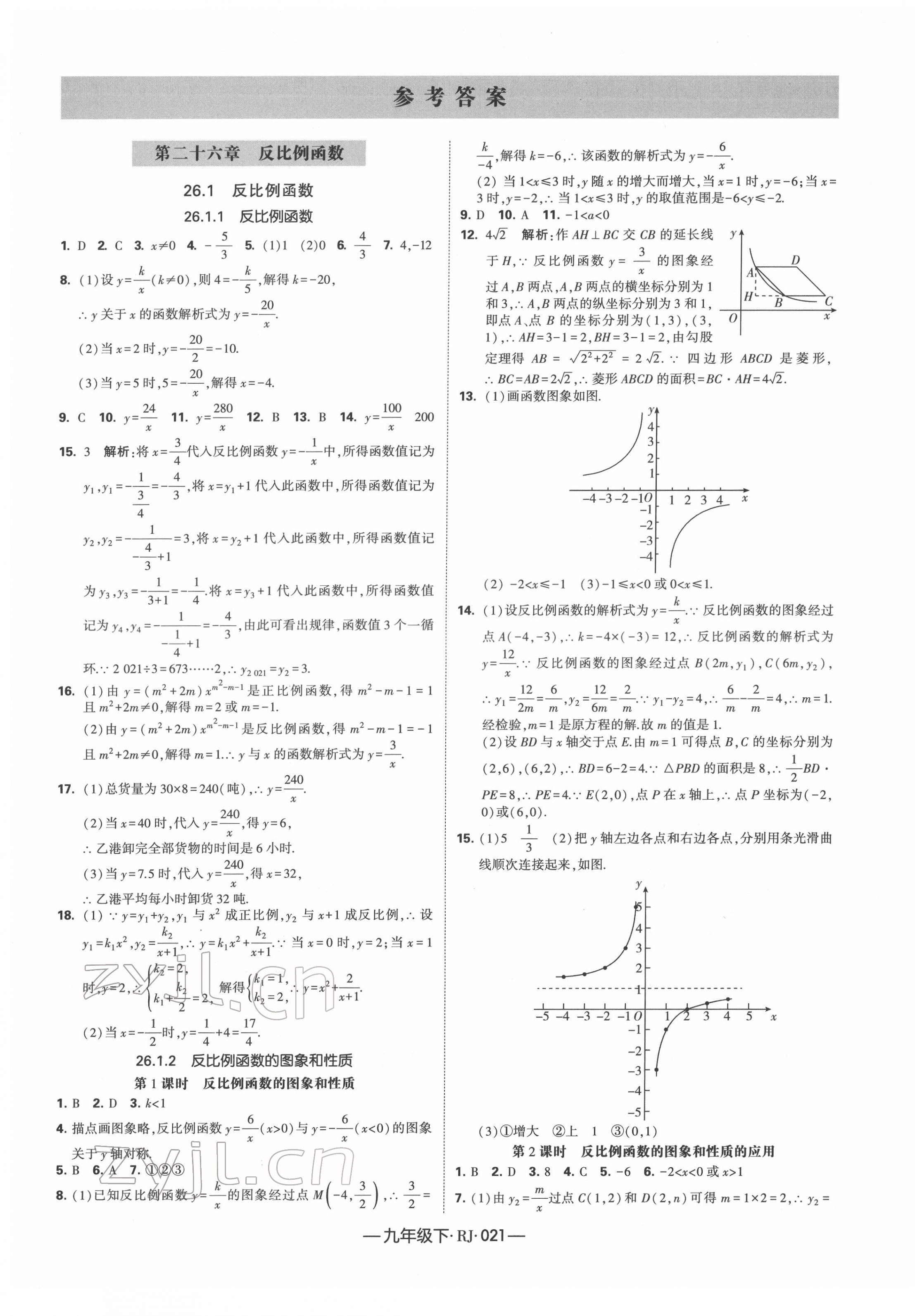 2022年学霸课时作业九年级数学下册人教版 第1页