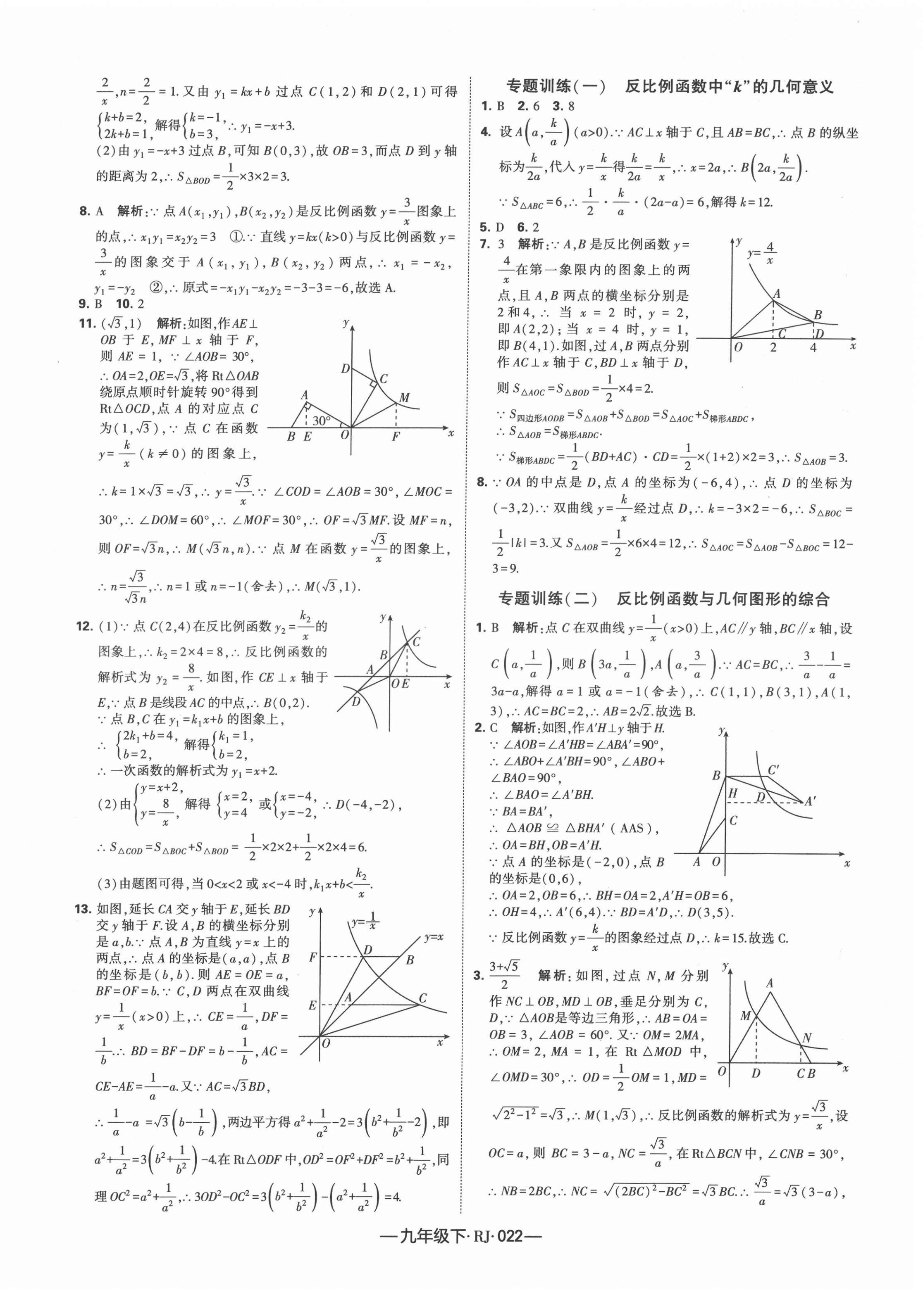 2022年学霸课时作业九年级数学下册人教版 第2页