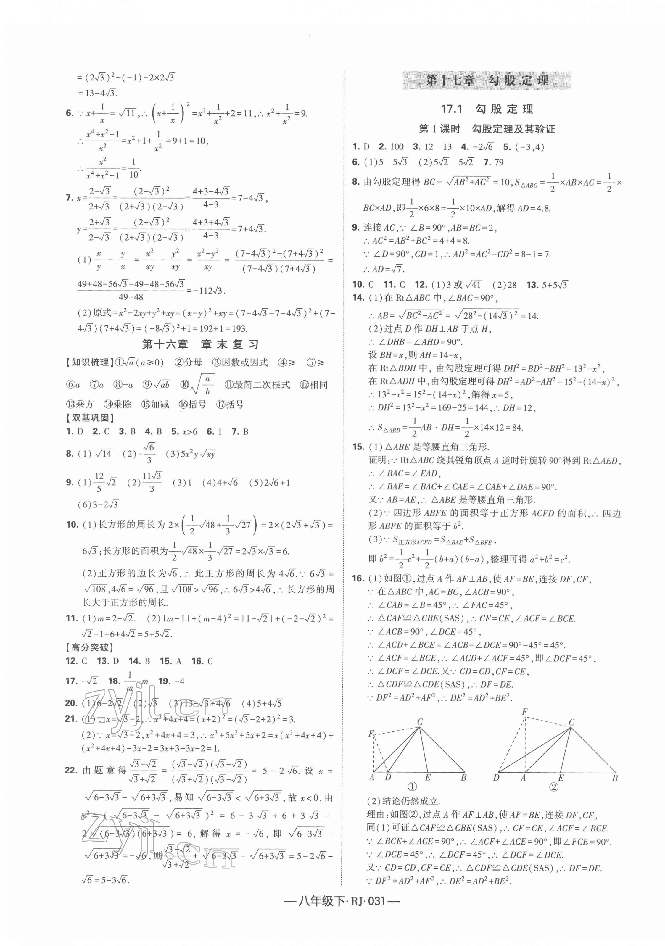 2022年学霸课时作业八年级数学下册人教版 第3页