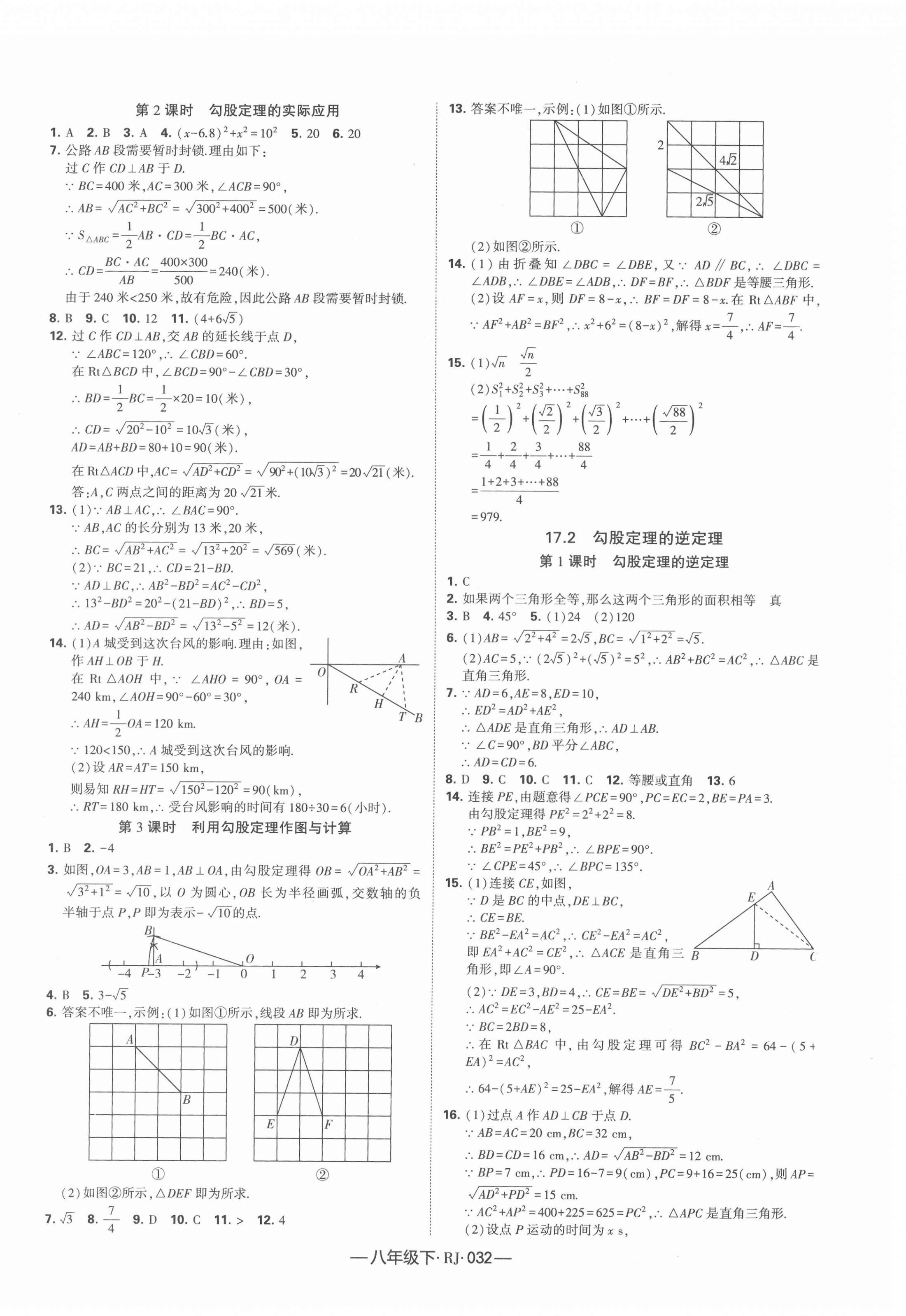 2022年学霸课时作业八年级数学下册人教版 第4页