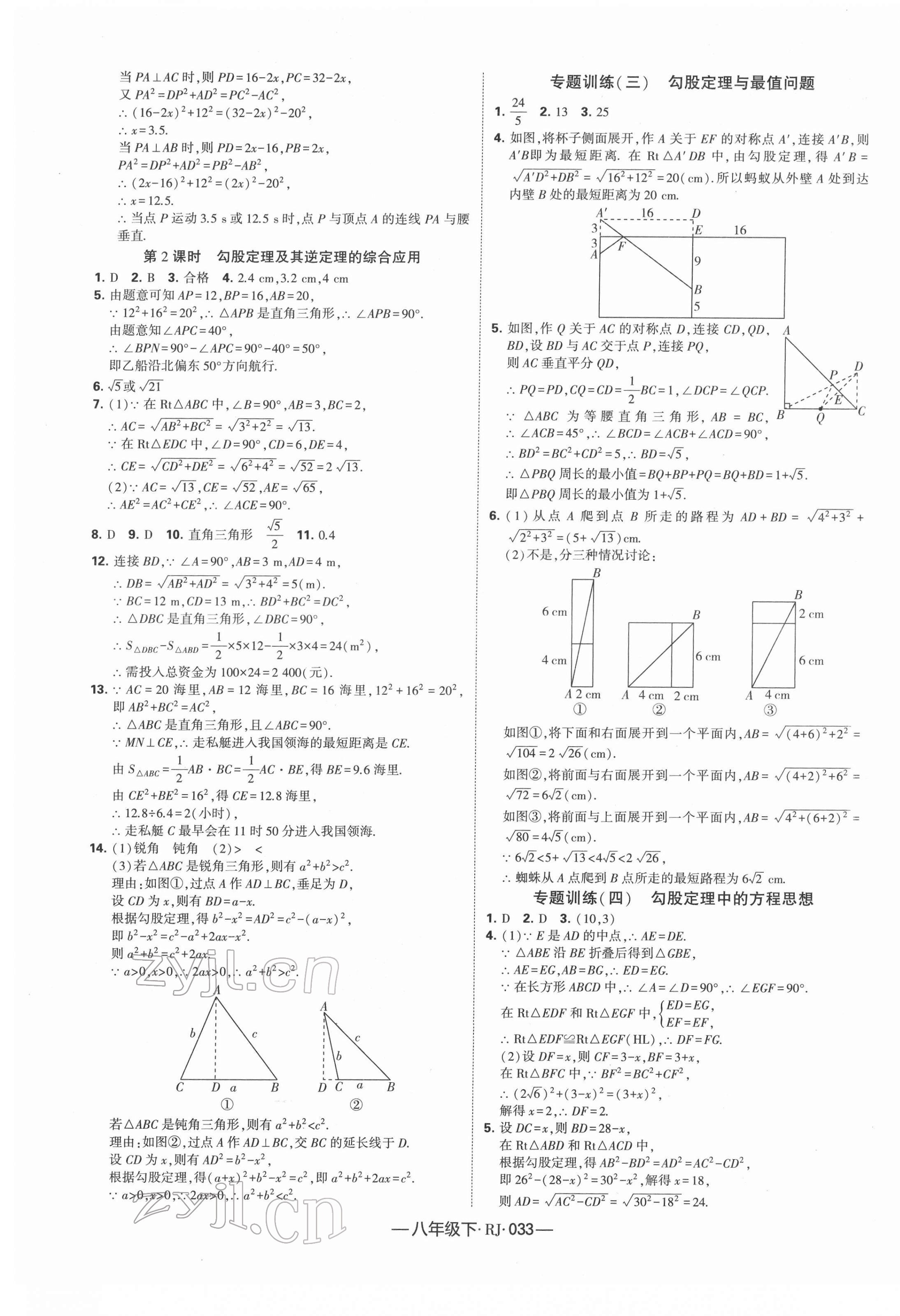 2022年学霸课时作业八年级数学下册人教版 第5页