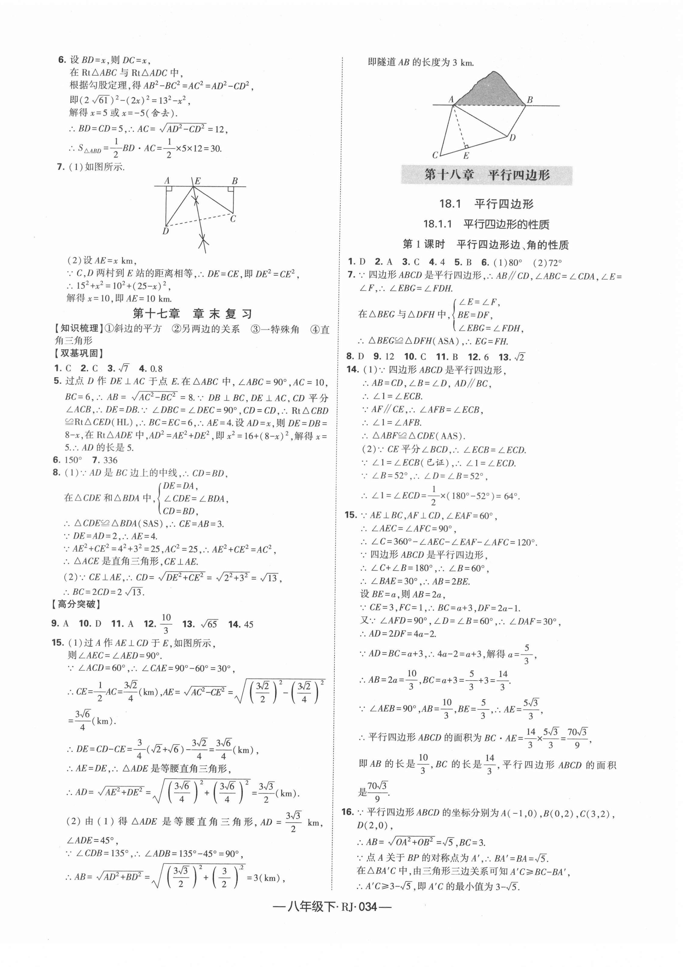 2022年学霸课时作业八年级数学下册人教版 第6页