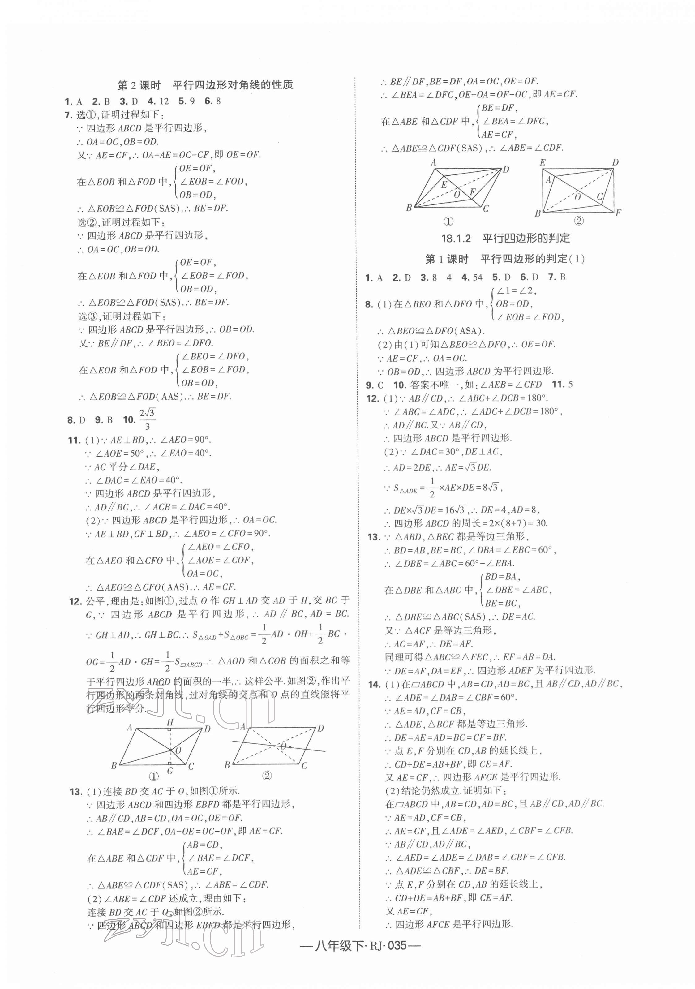 2022年学霸课时作业八年级数学下册人教版 第7页