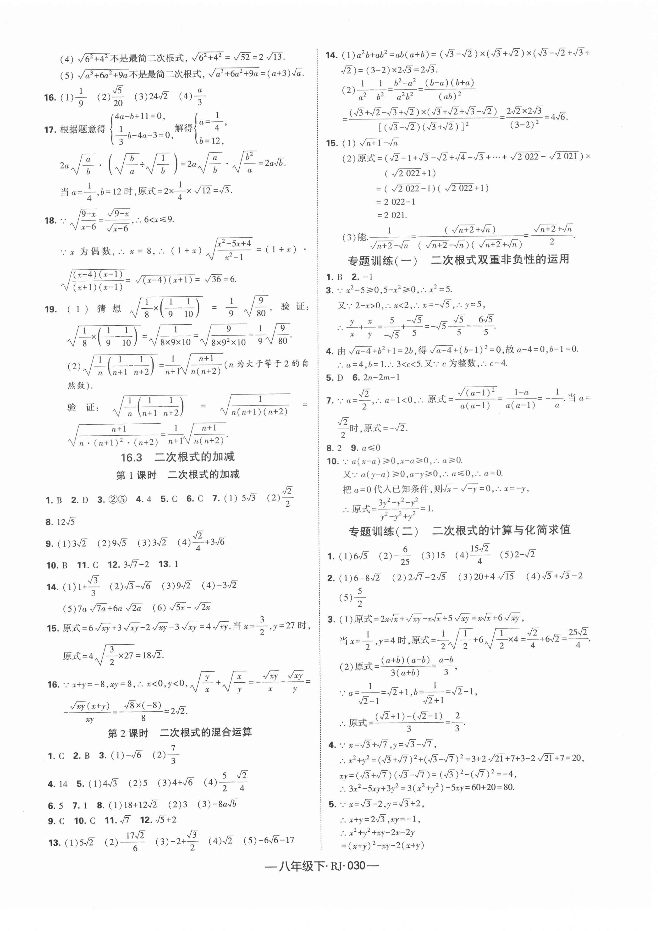 2022年学霸课时作业八年级数学下册人教版 第2页