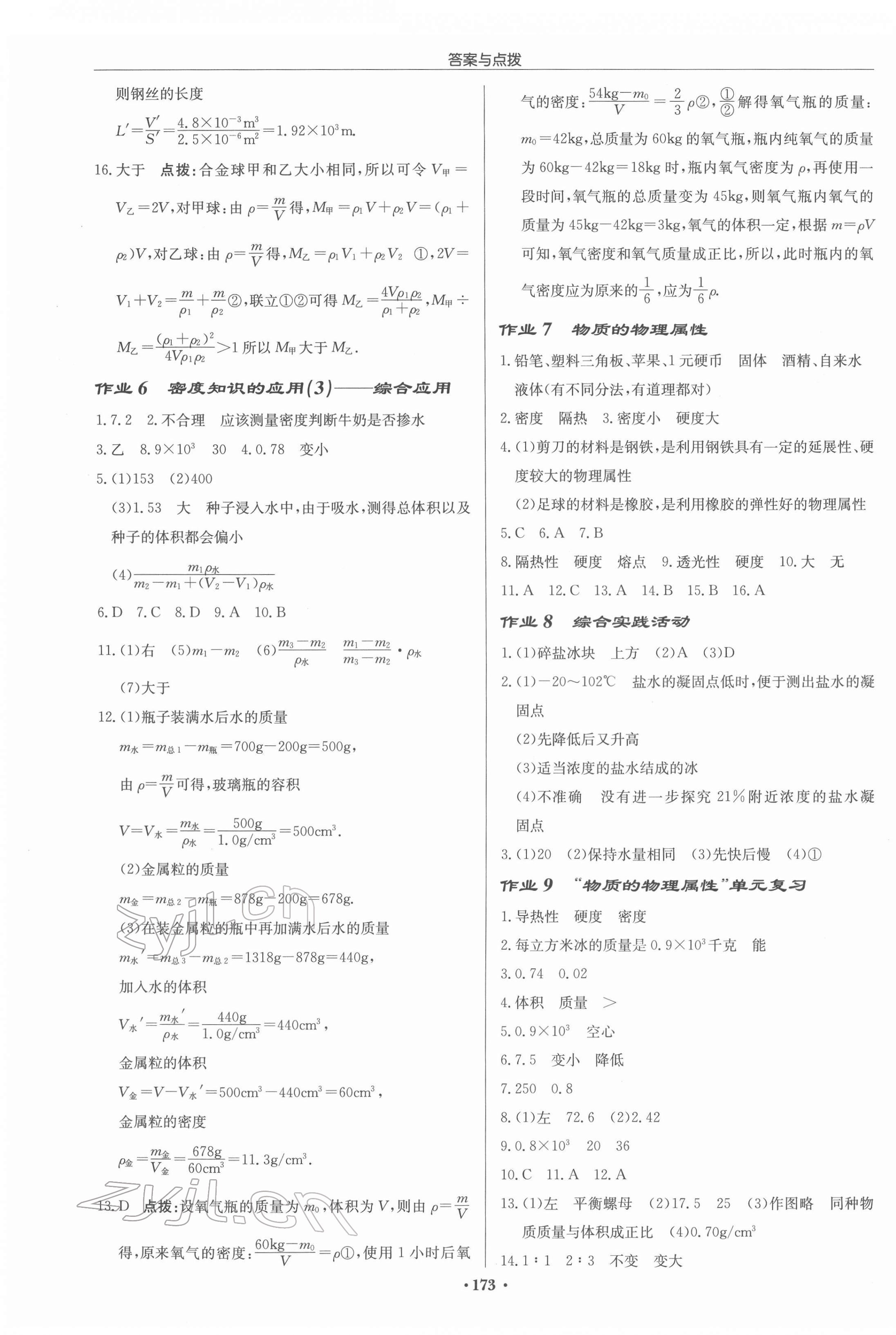 2022年啟東中學作業(yè)本八年級物理下冊蘇科版蘇北專版 參考答案第3頁