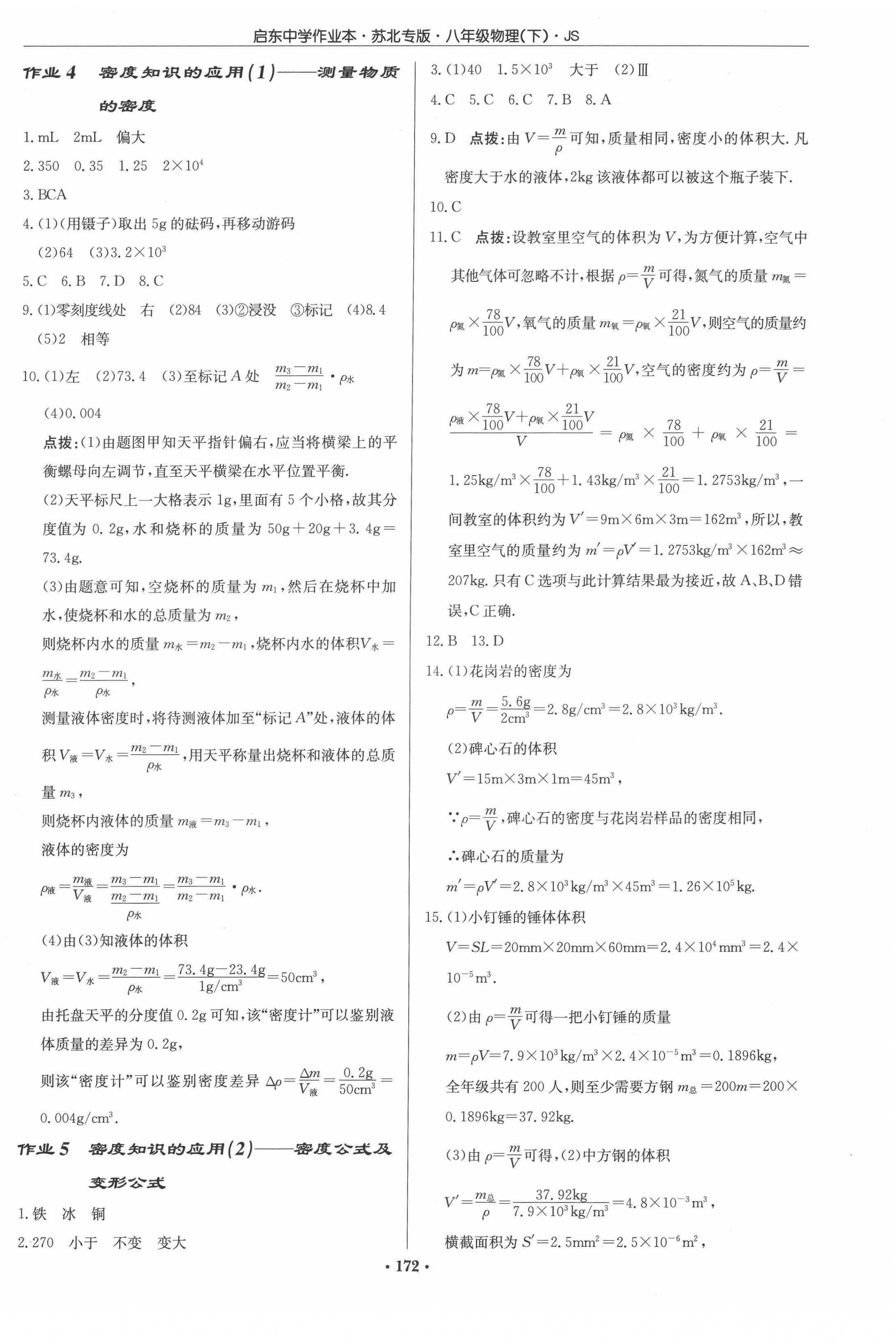 2022年啟東中學(xué)作業(yè)本八年級物理下冊蘇科版蘇北專版 參考答案第2頁