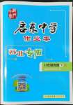 2022年啟東中學(xué)作業(yè)本八年級物理下冊蘇科版蘇北專版