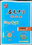 2022年啟東中學(xué)作業(yè)本八年級(jí)語文下冊人教版蘇北專版