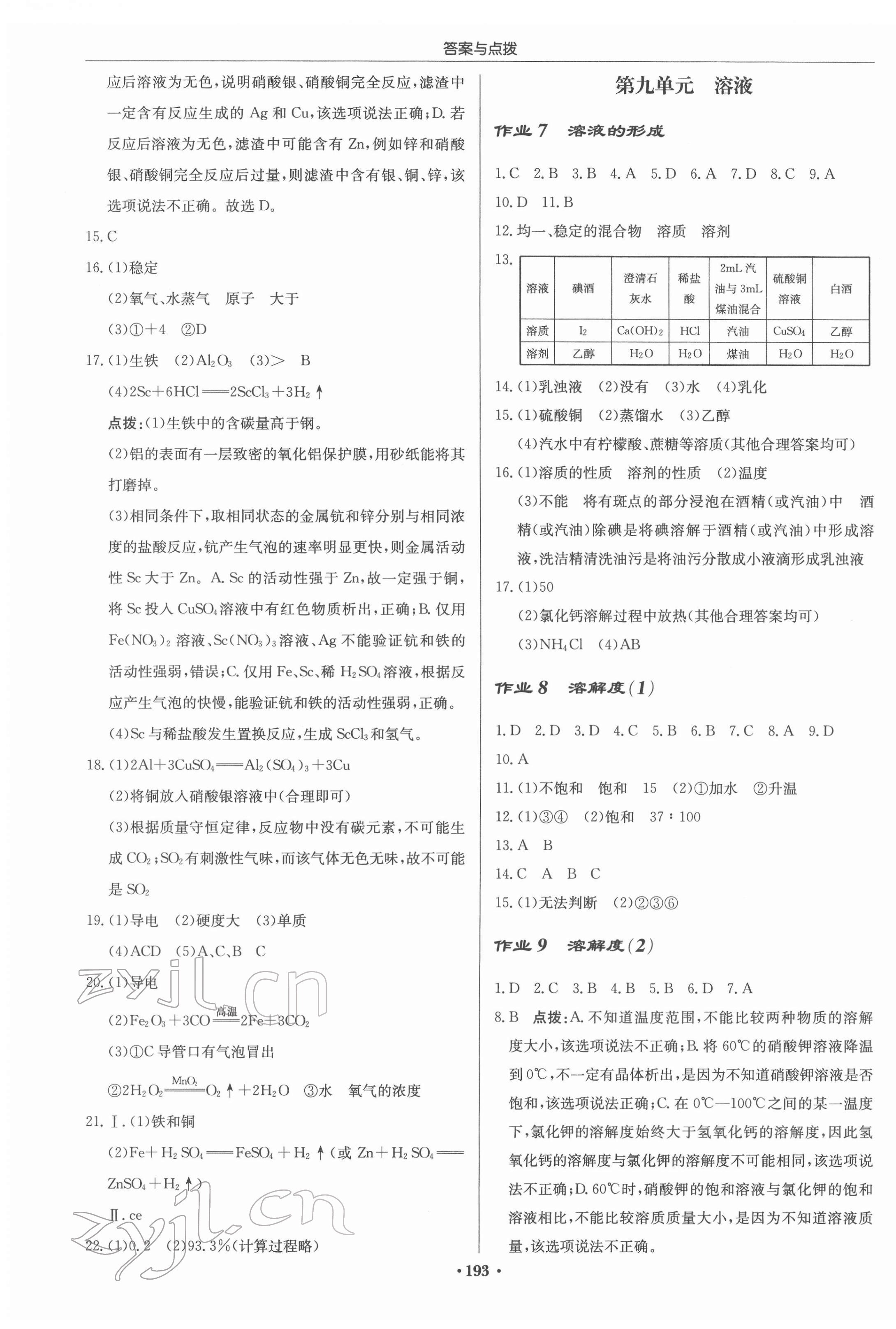 2022年啟東中學(xué)作業(yè)本九年級化學(xué)下冊人教版蘇北專版 第3頁