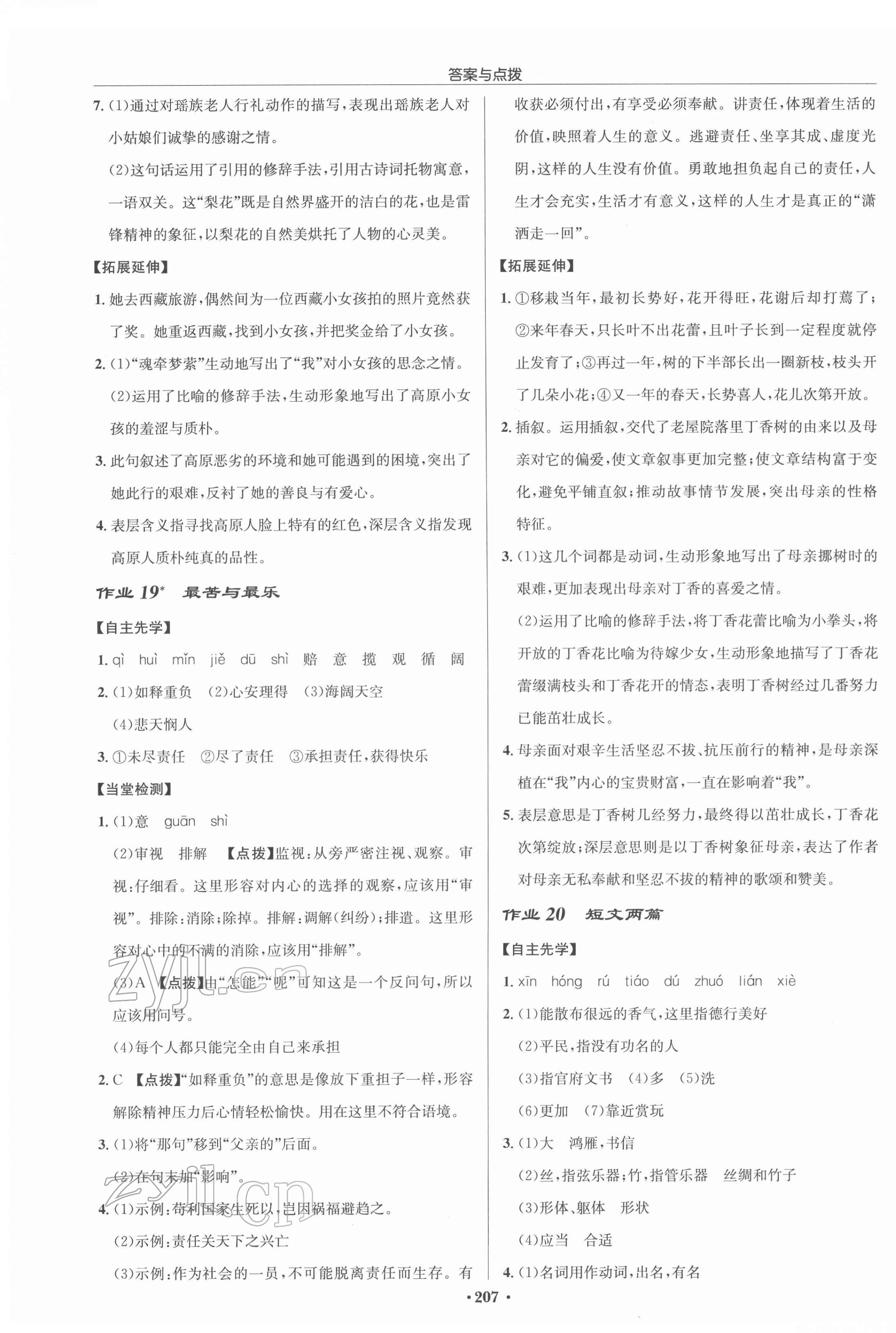 2022年啟東中學(xué)作業(yè)本七年級(jí)語(yǔ)文下冊(cè)人教版蘇北專版 參考答案第11頁(yè)