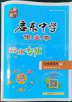 2022年啟東中學(xué)作業(yè)本七年級語文下冊人教版蘇北專版