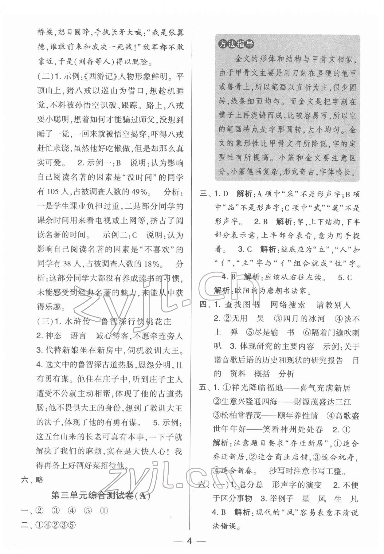 2022年學(xué)霸提優(yōu)大試卷五年級語文下冊人教版 第4頁