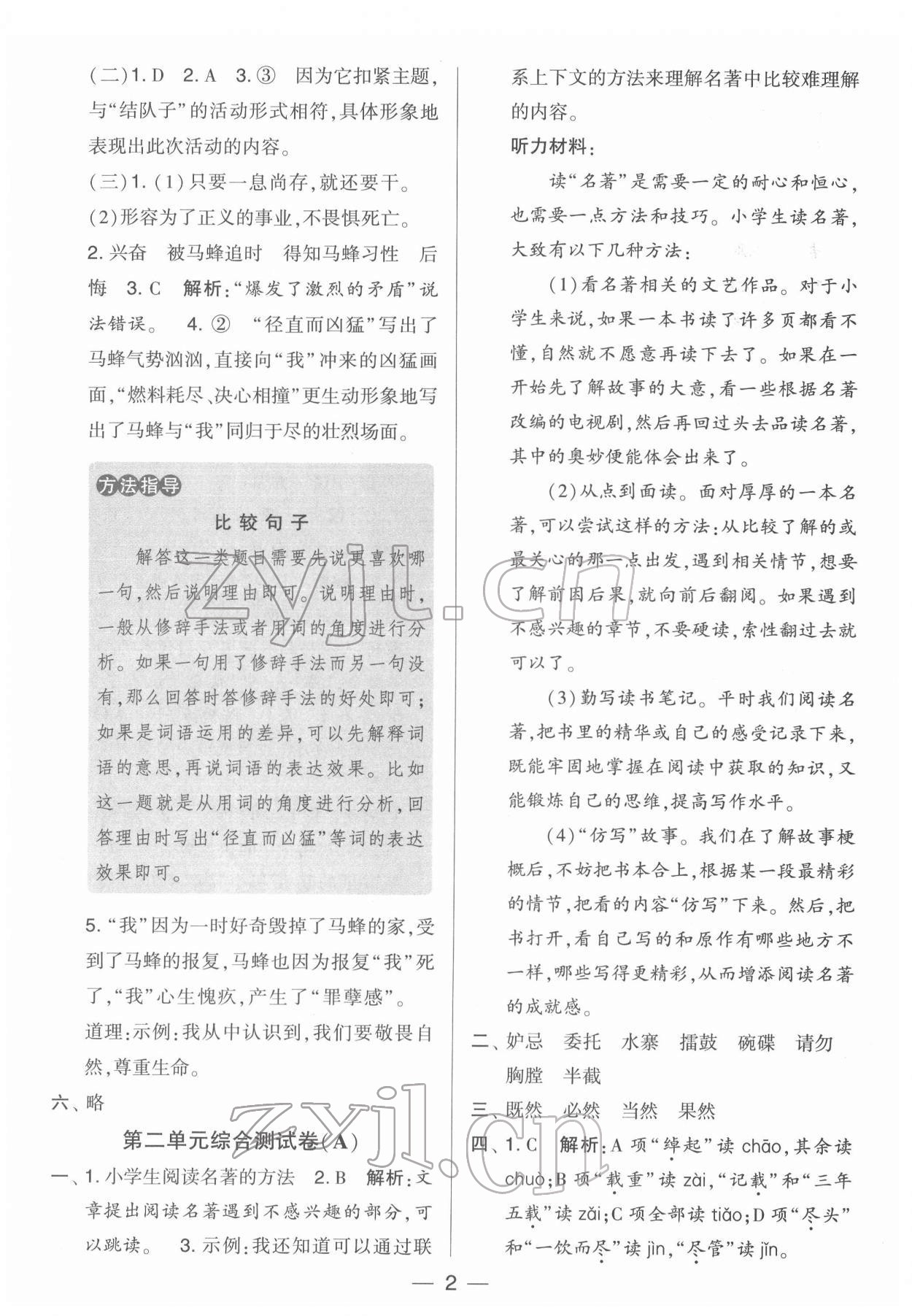 2022年學(xué)霸提優(yōu)大試卷五年級語文下冊人教版 第2頁