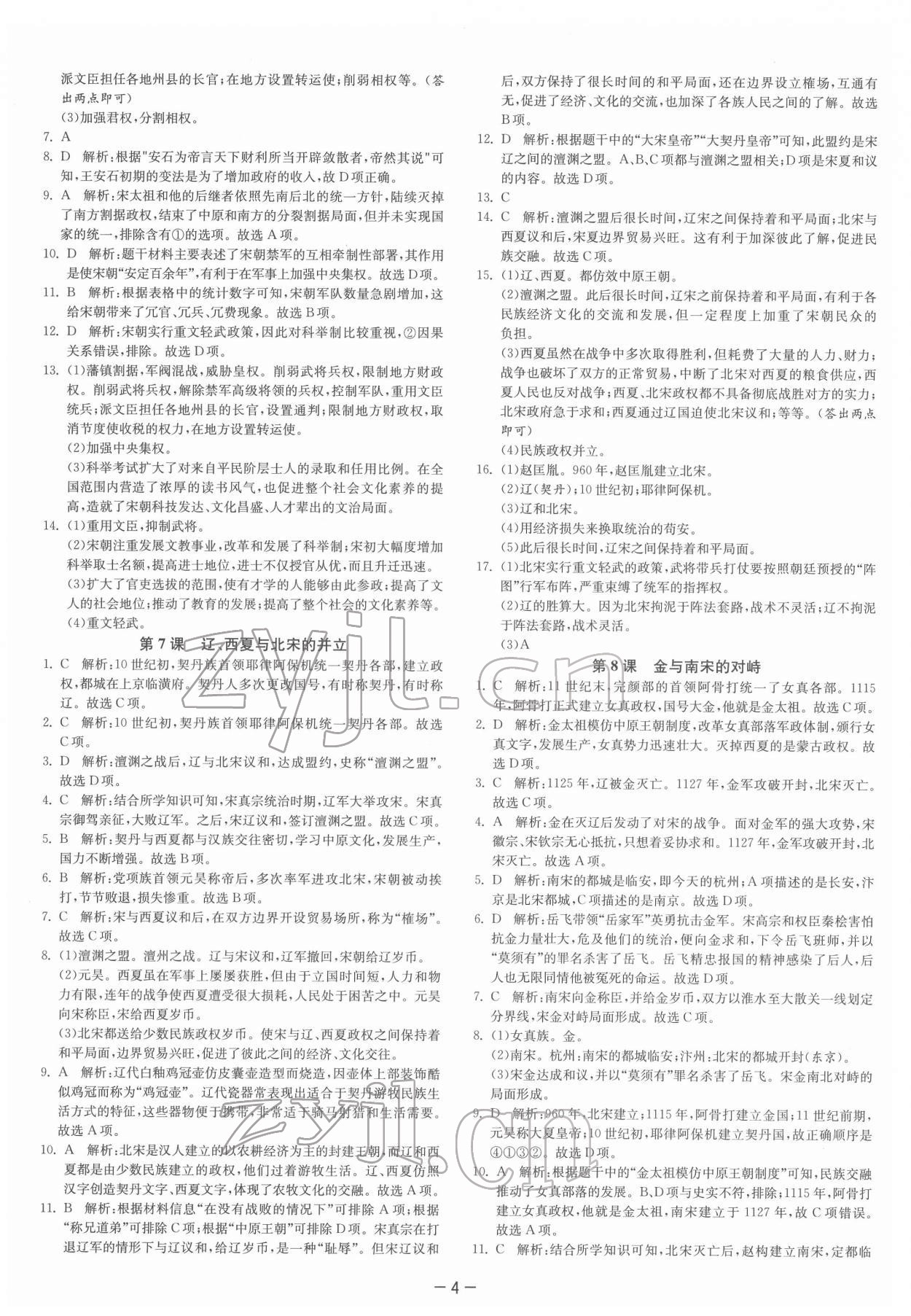 2022年實驗班提優(yōu)訓練七年級歷史下冊人教版 第4頁