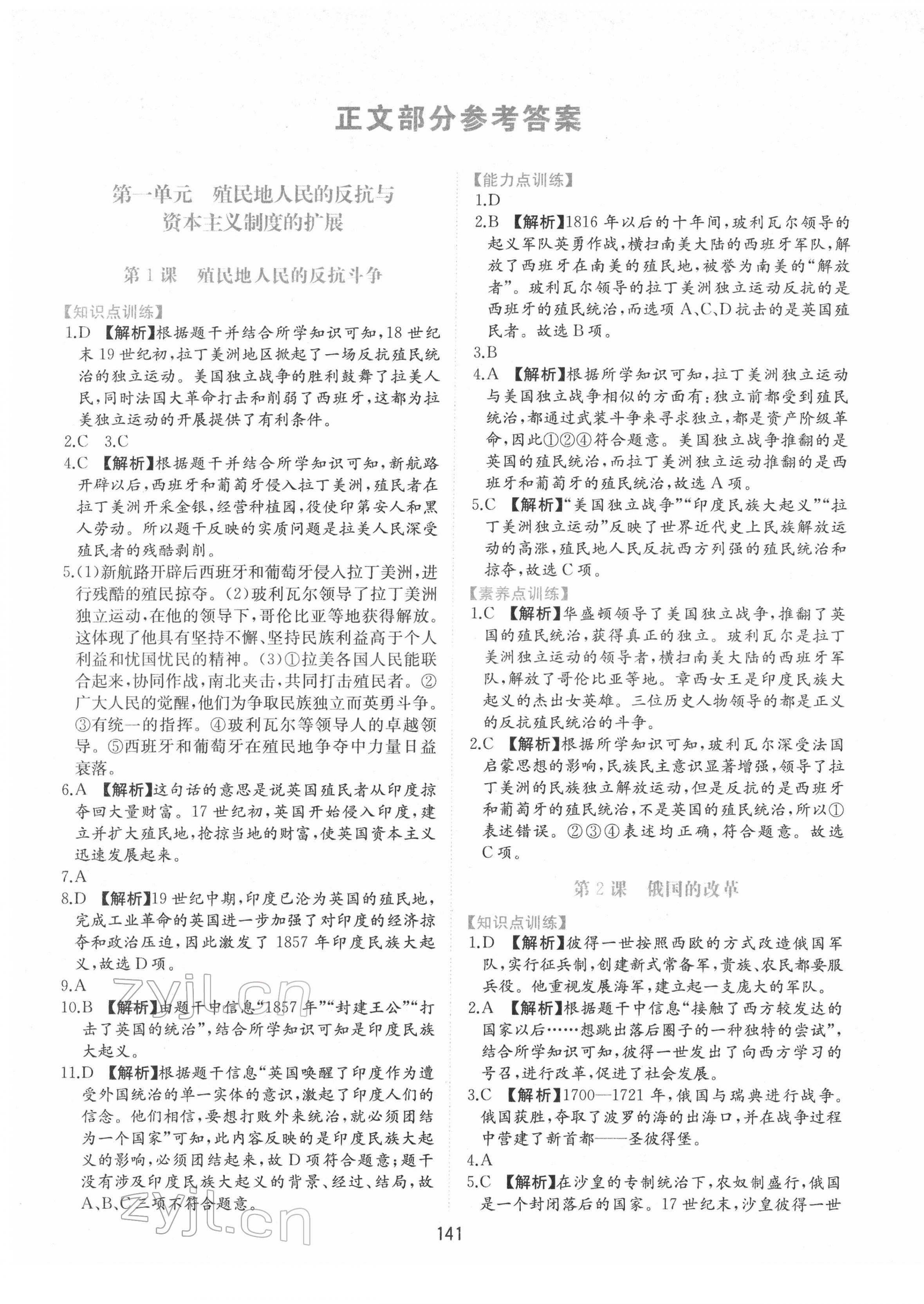 2022年新編基礎訓練九年級歷史下冊人教版黃山書社 第1頁