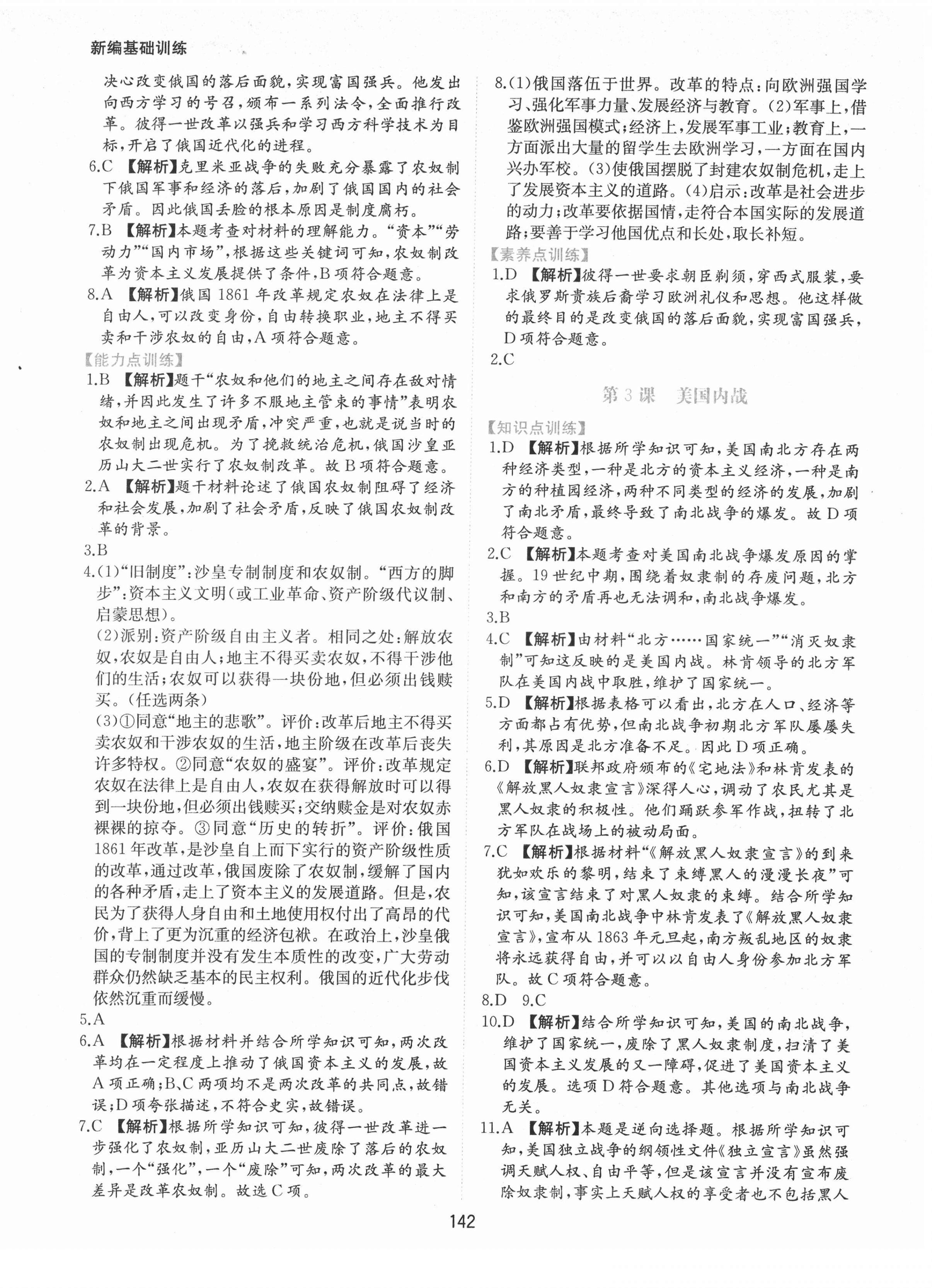 2022年新編基礎訓練九年級歷史下冊人教版黃山書社 第2頁