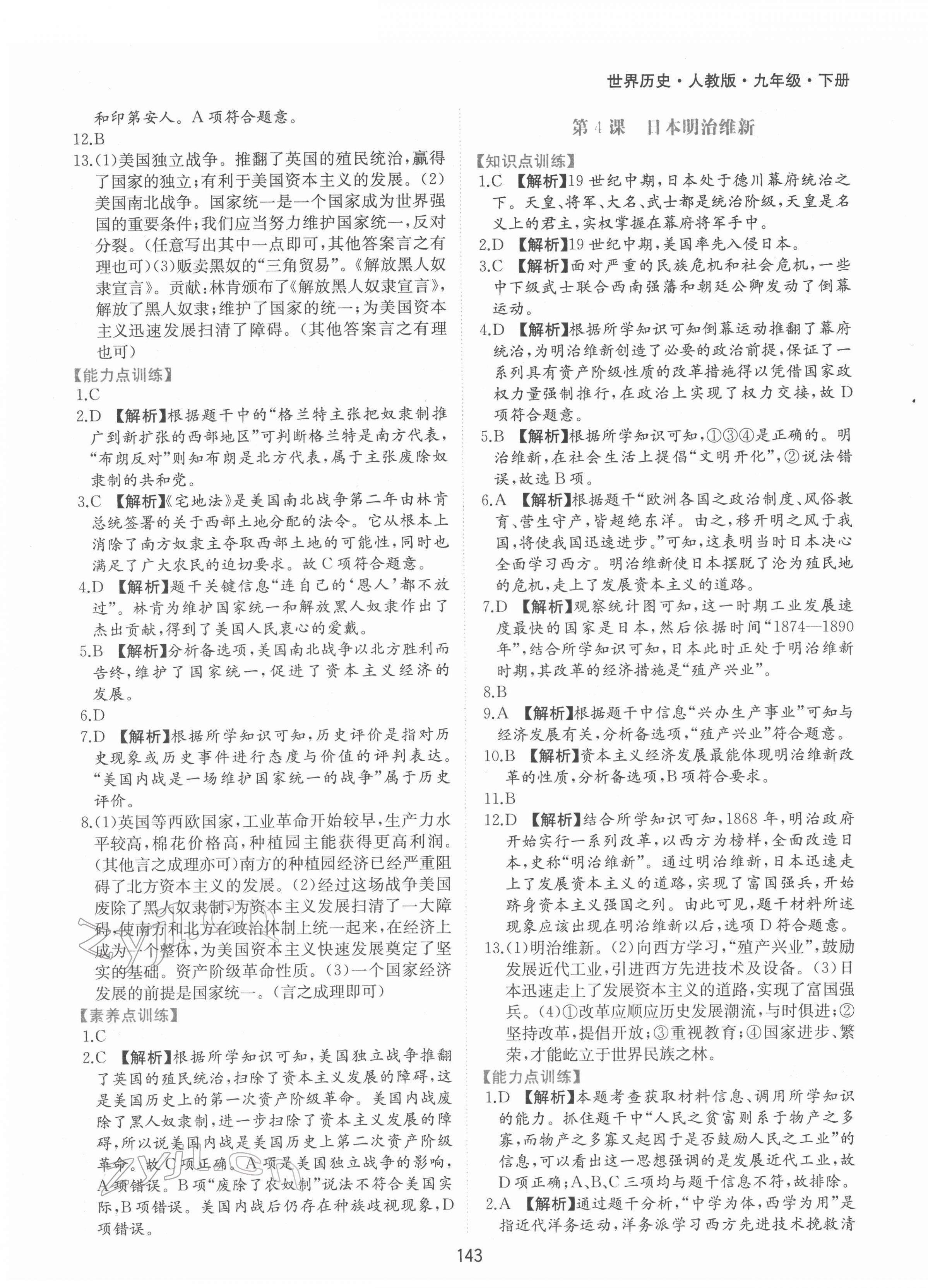 2022年新編基礎訓練九年級歷史下冊人教版黃山書社 第3頁