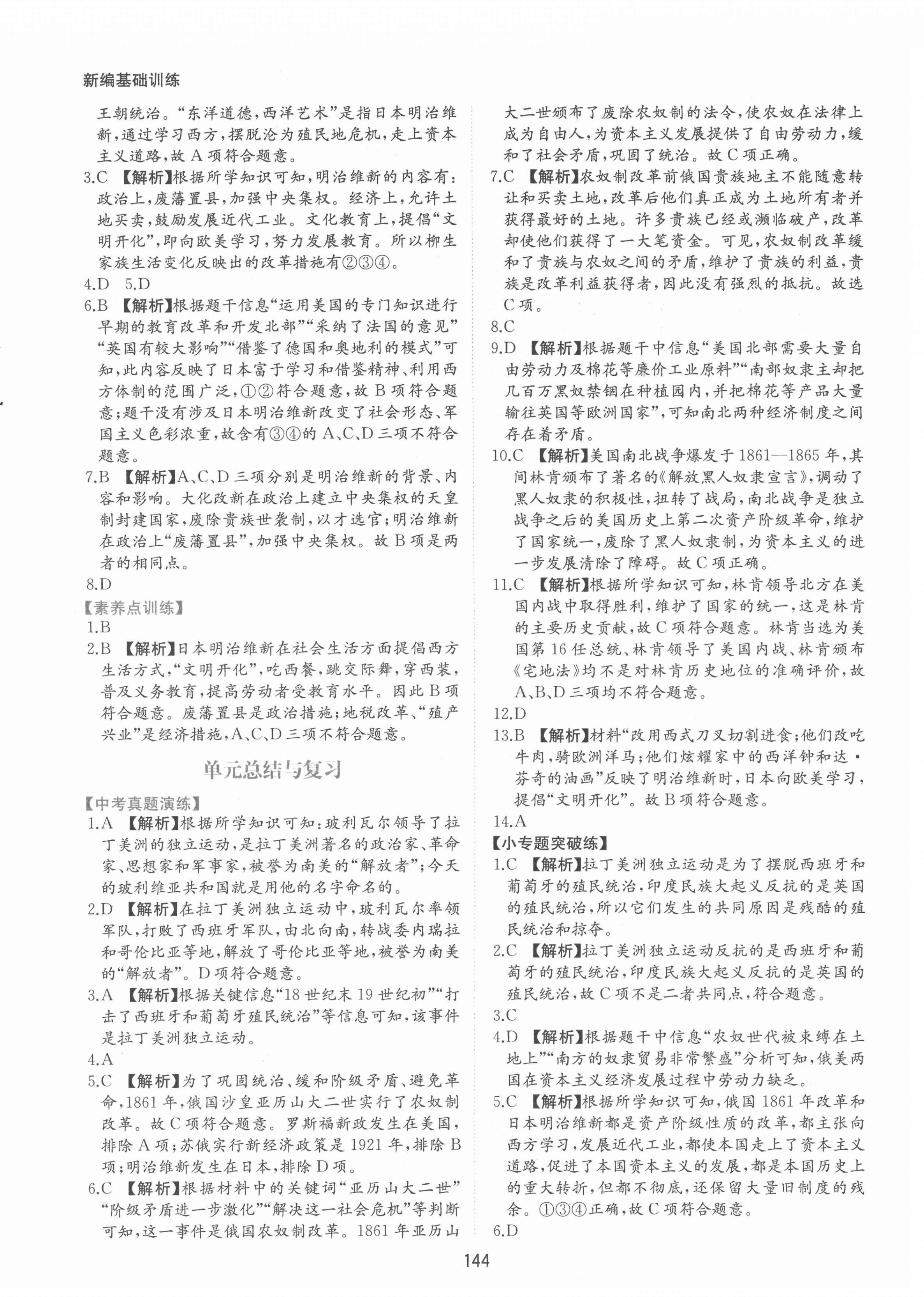 2022年新編基礎訓練九年級歷史下冊人教版黃山書社 第4頁