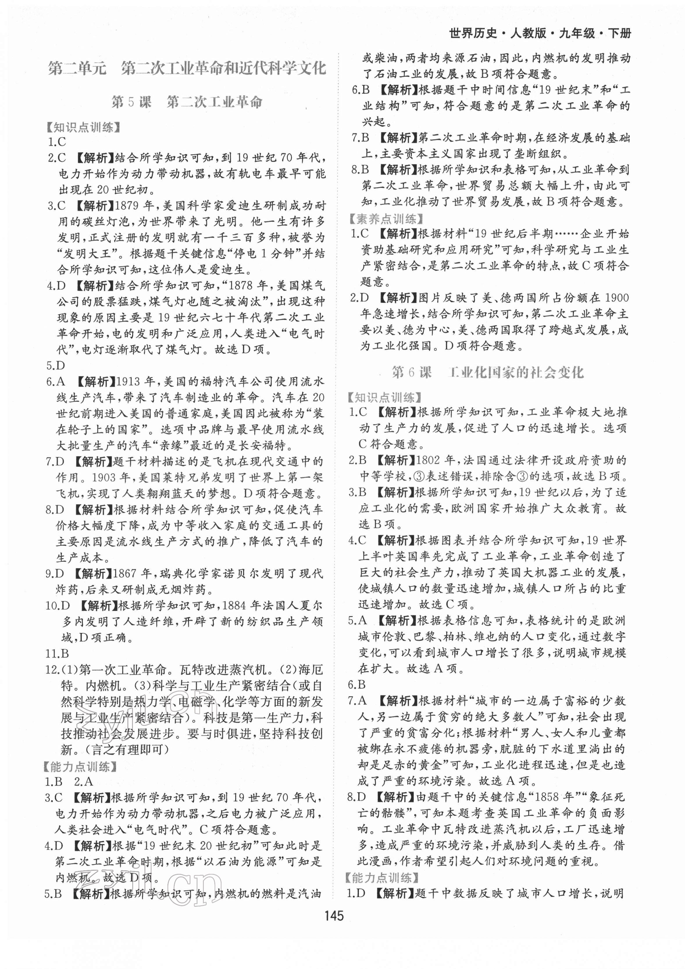 2022年新編基礎訓練九年級歷史下冊人教版黃山書社 第5頁
