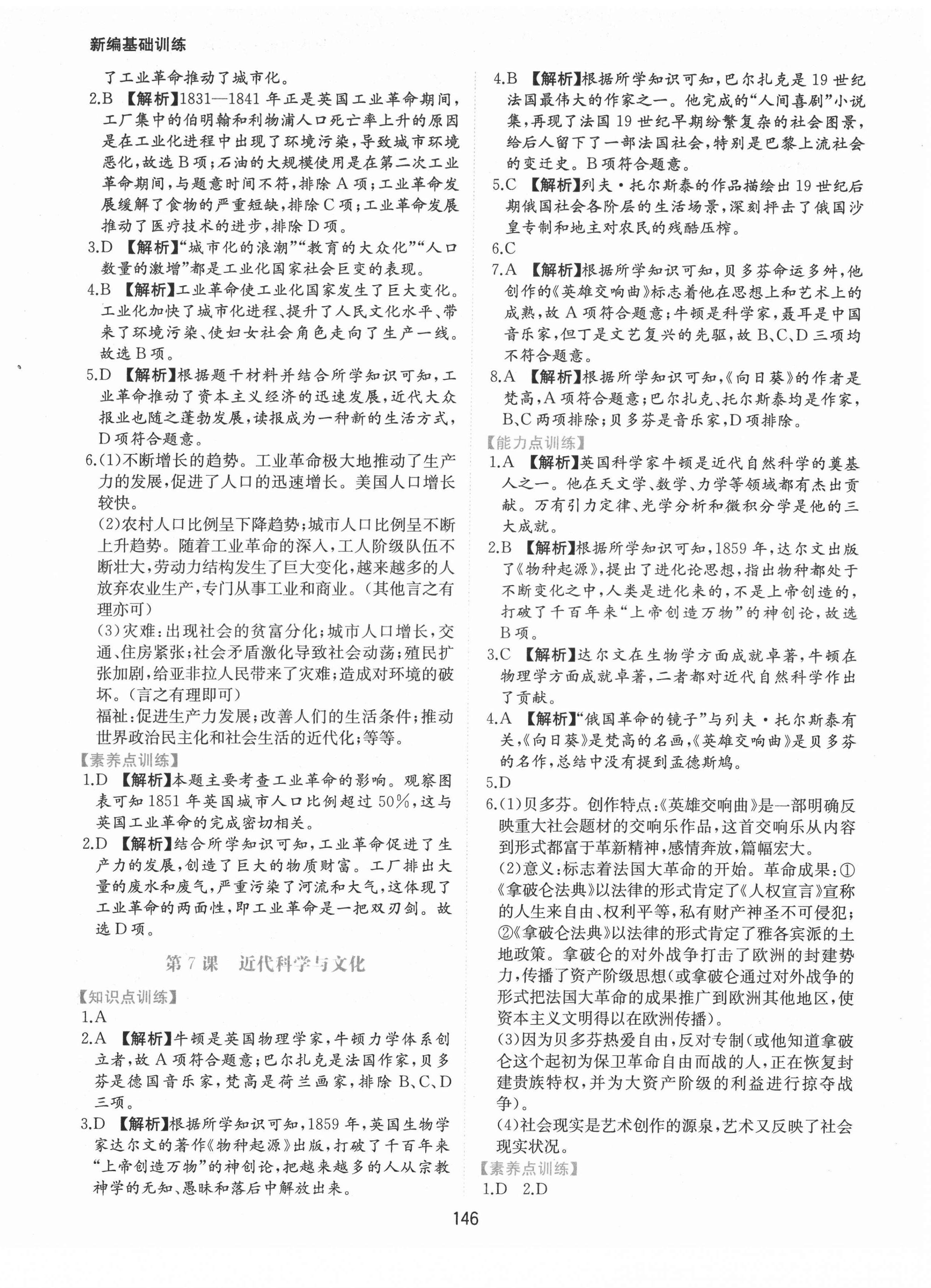 2022年新編基礎訓練九年級歷史下冊人教版黃山書社 第6頁