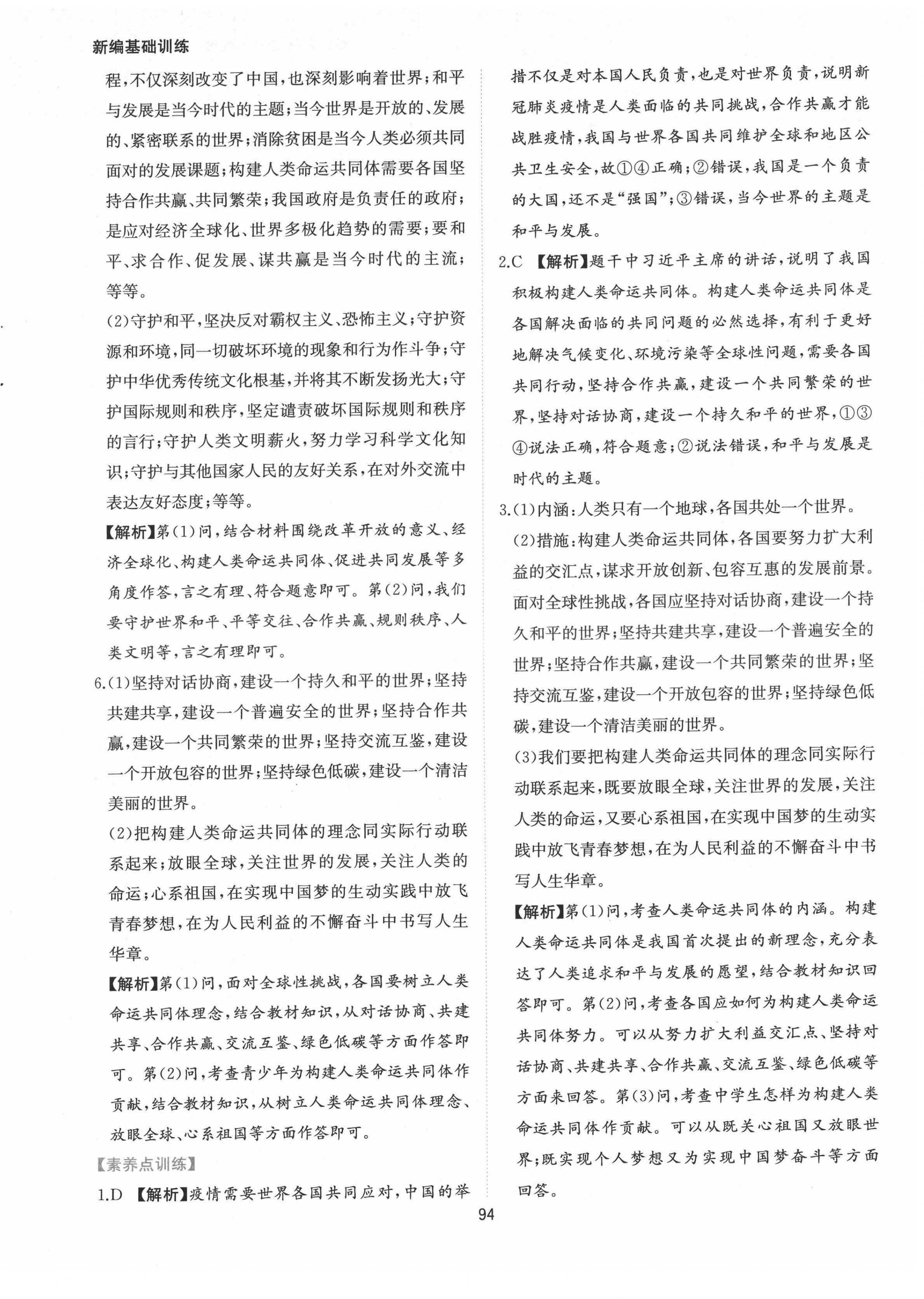 2022年新編基礎(chǔ)訓(xùn)練九年級道德與法治下冊人教版黃山書社 第6頁