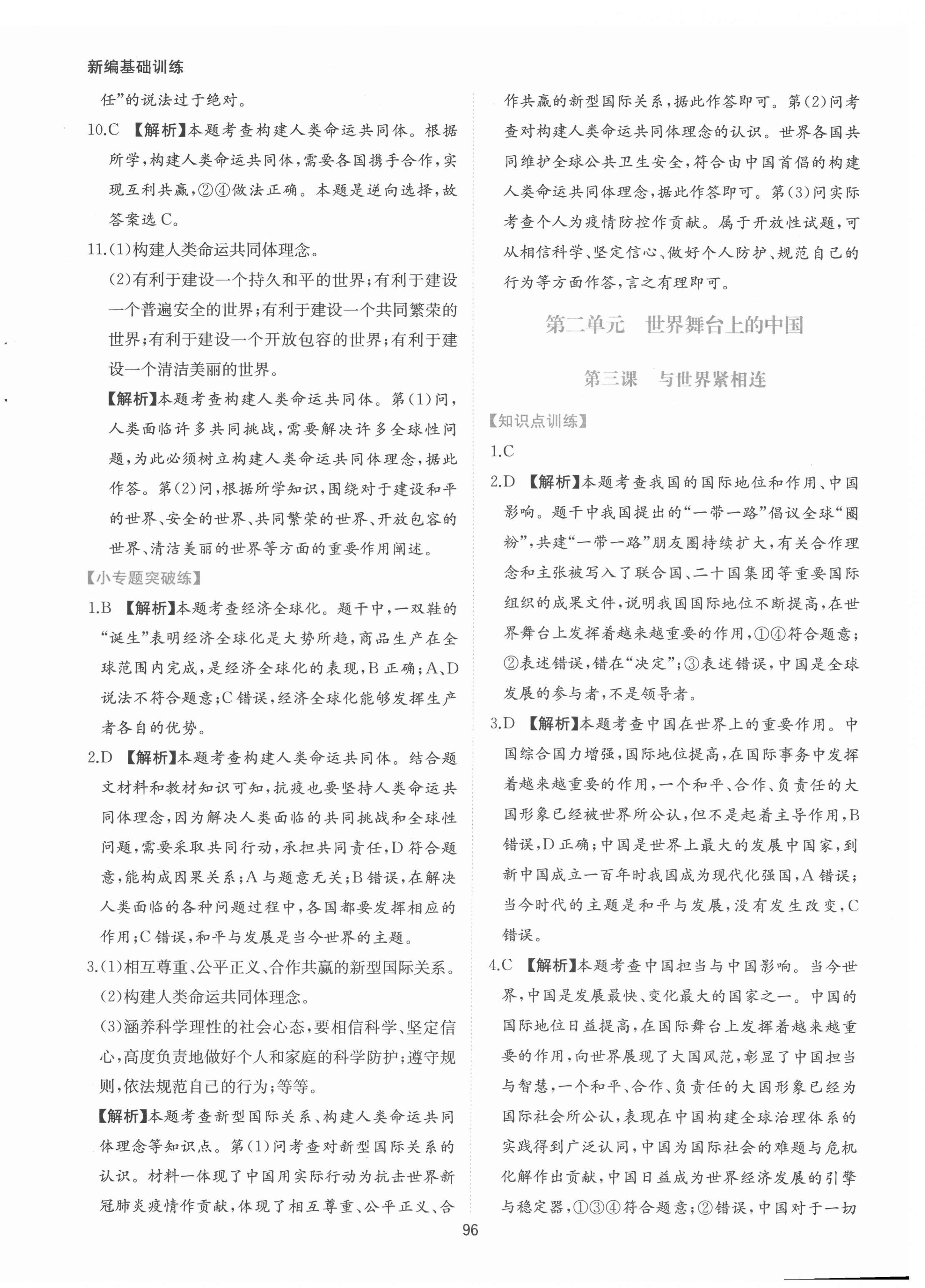 2022年新編基礎(chǔ)訓(xùn)練九年級(jí)道德與法治下冊(cè)人教版黃山書社 第8頁