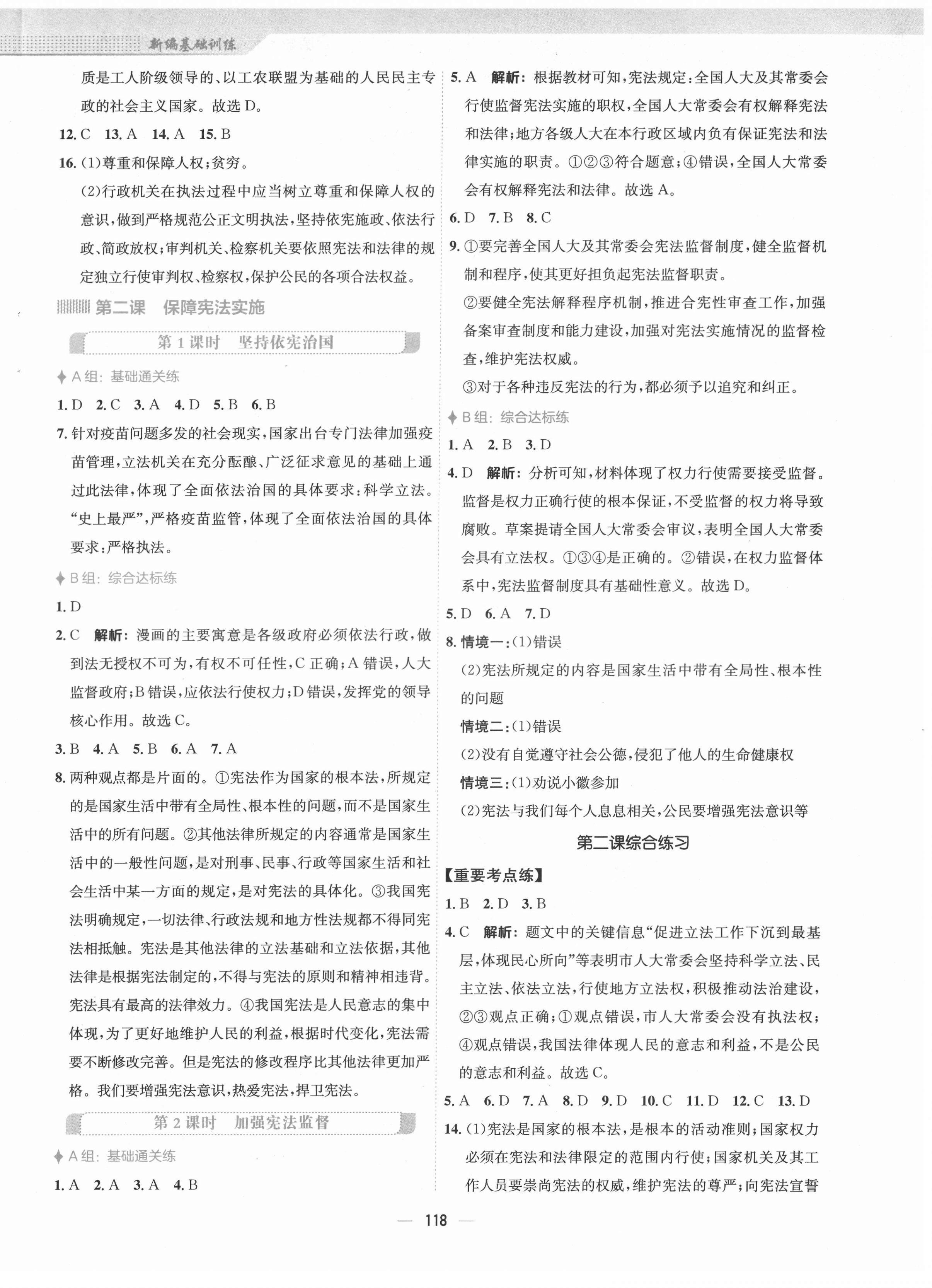 2022年新編基礎(chǔ)訓(xùn)練八年級(jí)道德與法治下冊(cè)人教版 第2頁(yè)