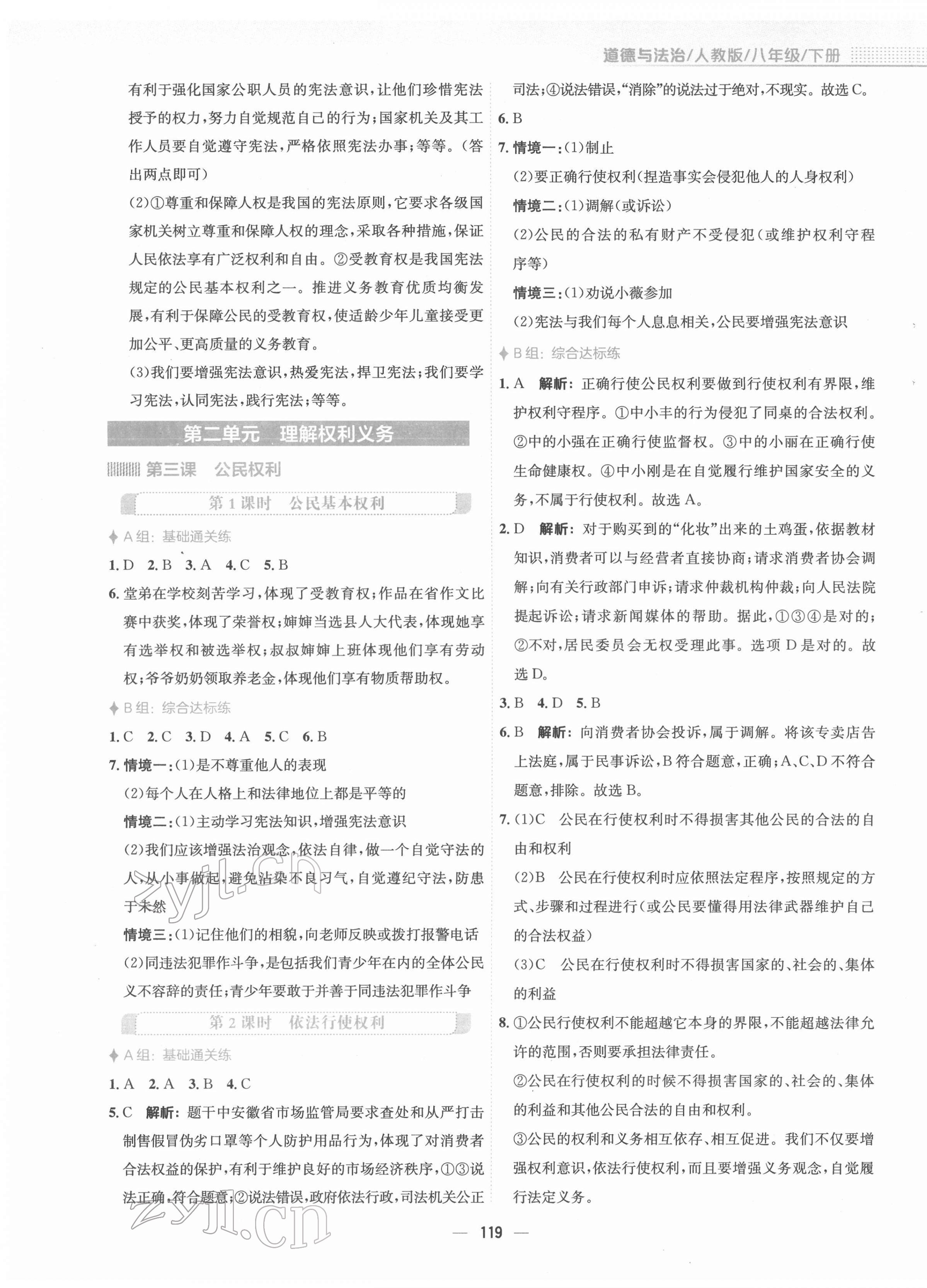 2022年新編基礎(chǔ)訓(xùn)練八年級道德與法治下冊人教版 第3頁