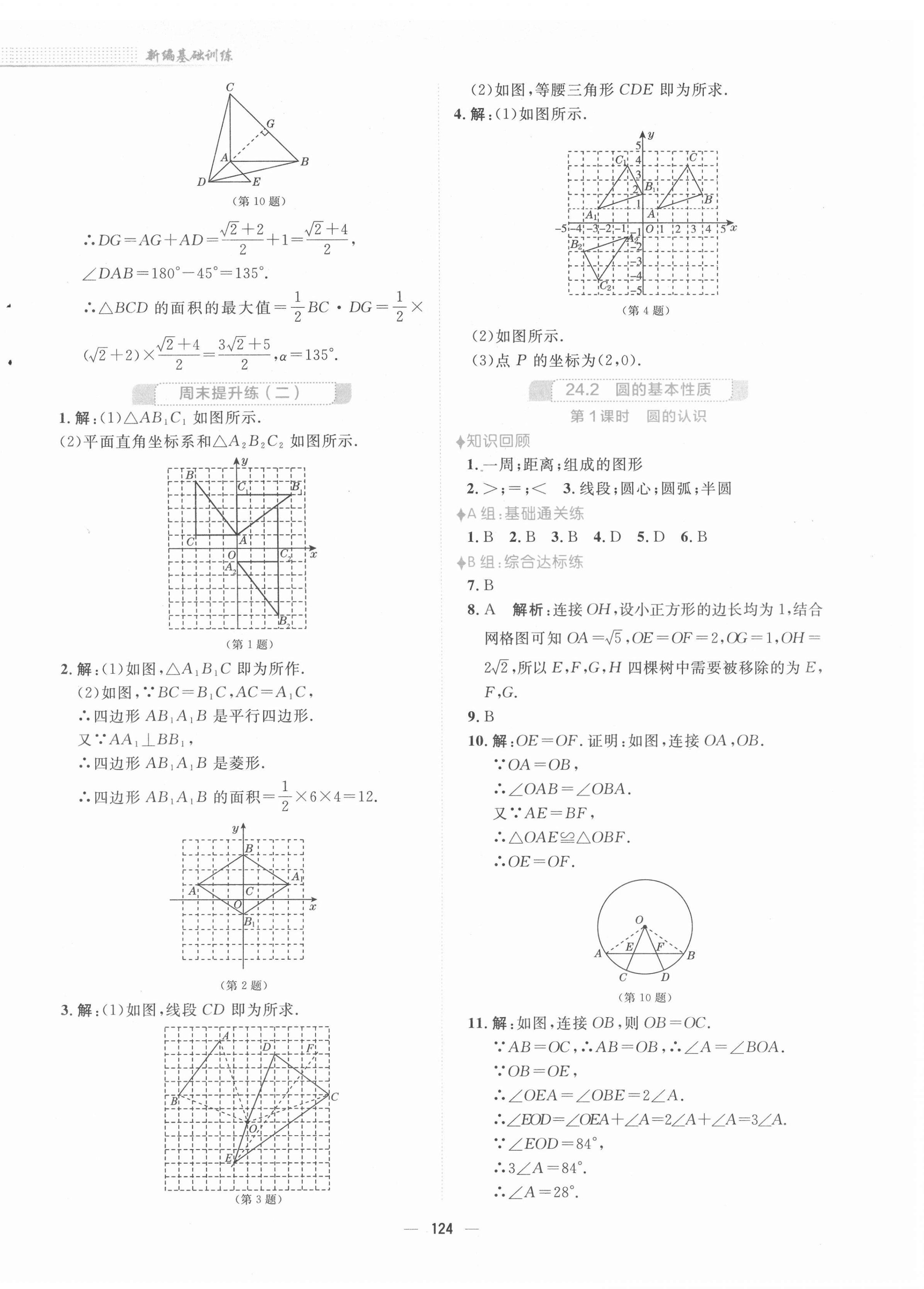 2022年新編基礎(chǔ)訓(xùn)練九年級(jí)數(shù)學(xué)下冊(cè)通用S版安徽教育出版社 第4頁