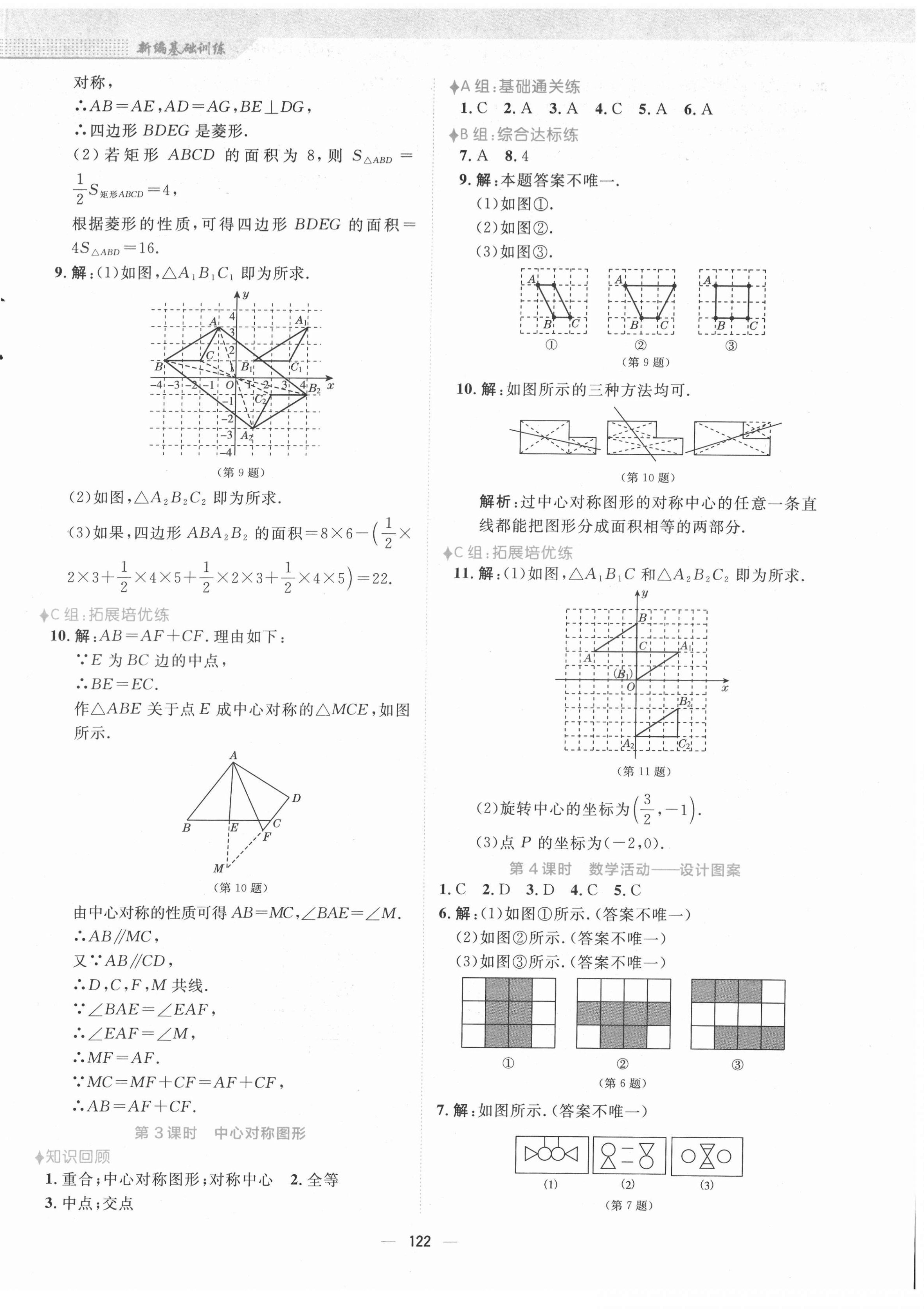 2022年新編基礎(chǔ)訓(xùn)練九年級(jí)數(shù)學(xué)下冊(cè)通用S版安徽教育出版社 第2頁(yè)