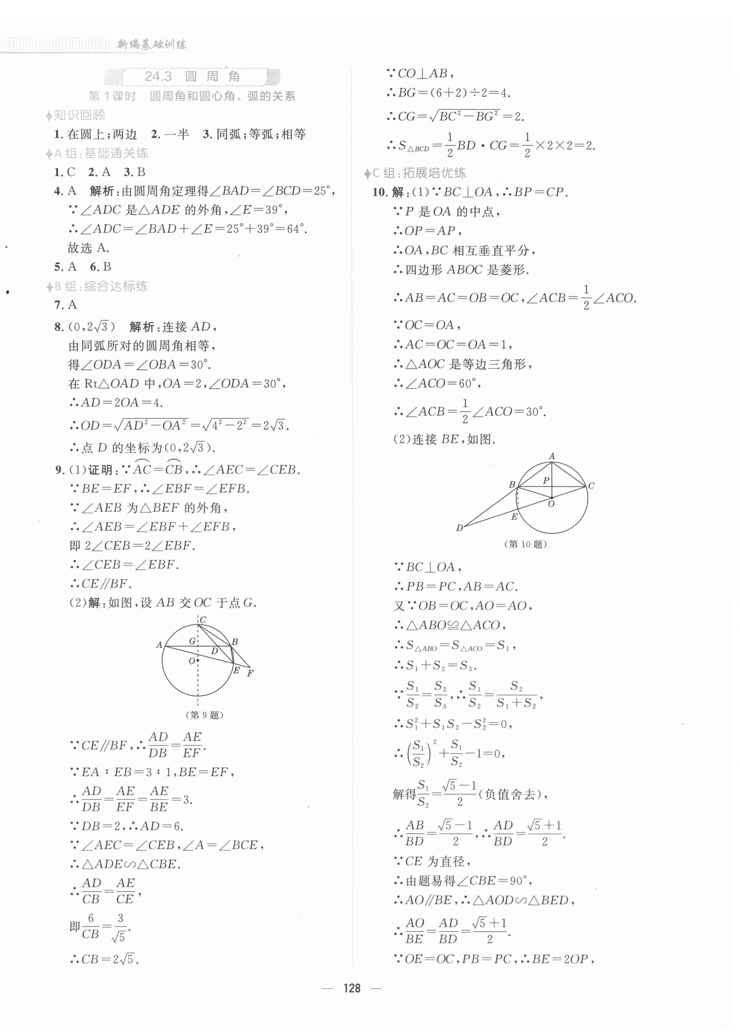 2022年新編基礎(chǔ)訓(xùn)練九年級(jí)數(shù)學(xué)下冊(cè)通用S版安徽教育出版社 第8頁(yè)