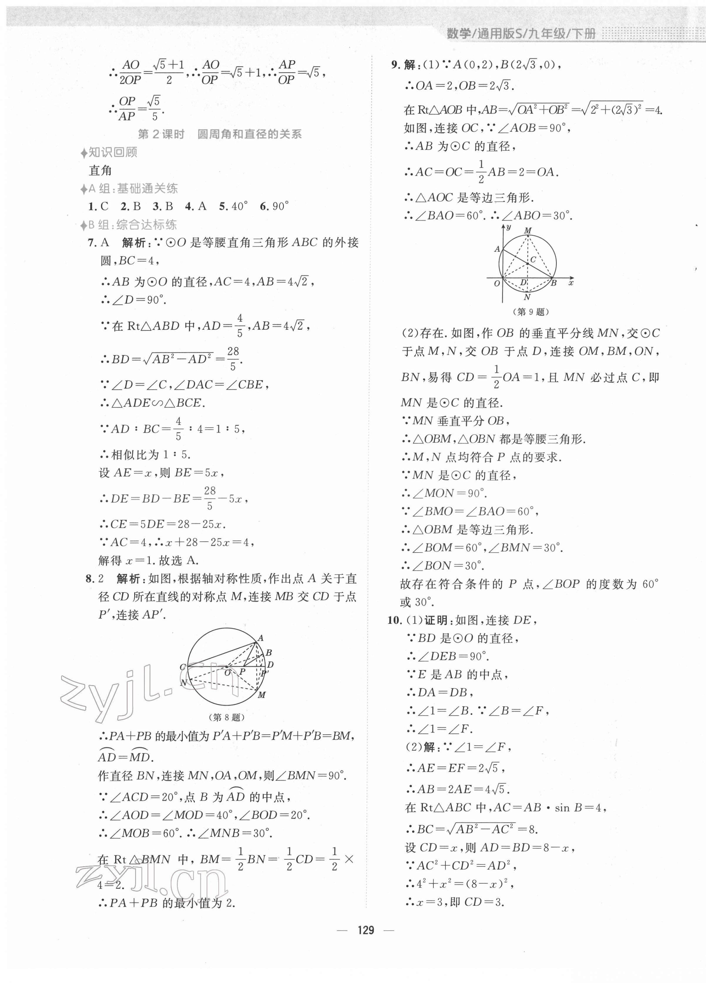 2022年新編基礎(chǔ)訓(xùn)練九年級(jí)數(shù)學(xué)下冊(cè)通用S版安徽教育出版社 第9頁(yè)