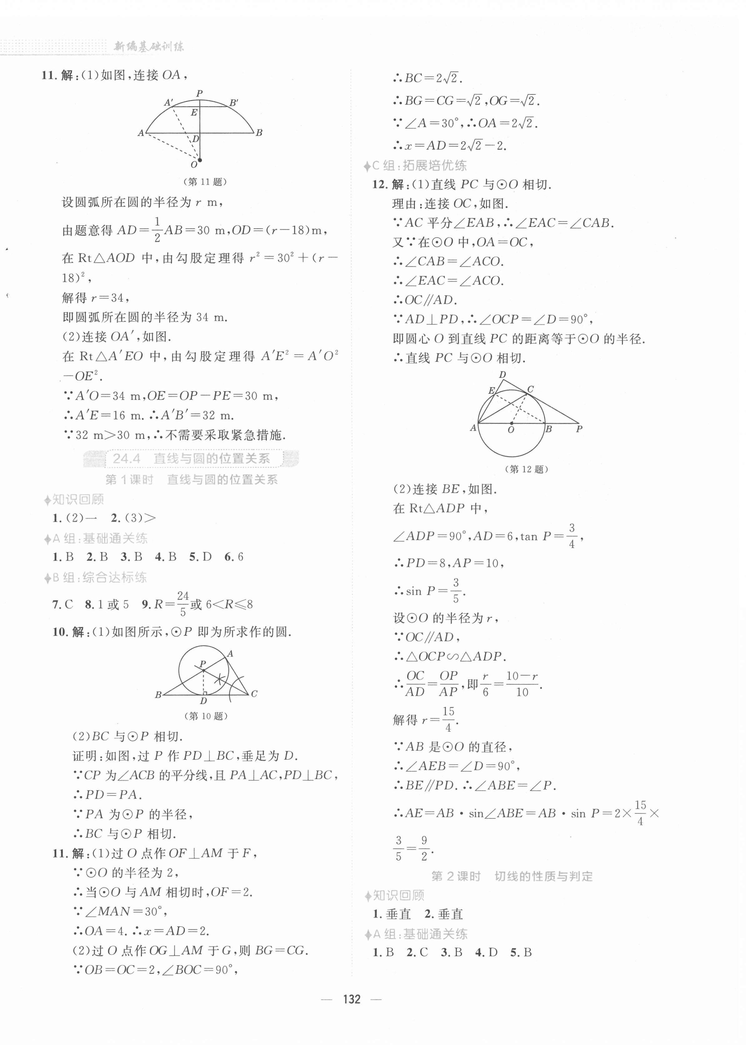 2022年新編基礎(chǔ)訓(xùn)練九年級數(shù)學(xué)下冊通用S版安徽教育出版社 第12頁