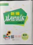 2022年新編基礎(chǔ)訓(xùn)練九年級(jí)數(shù)學(xué)下冊(cè)通用S版安徽教育出版社